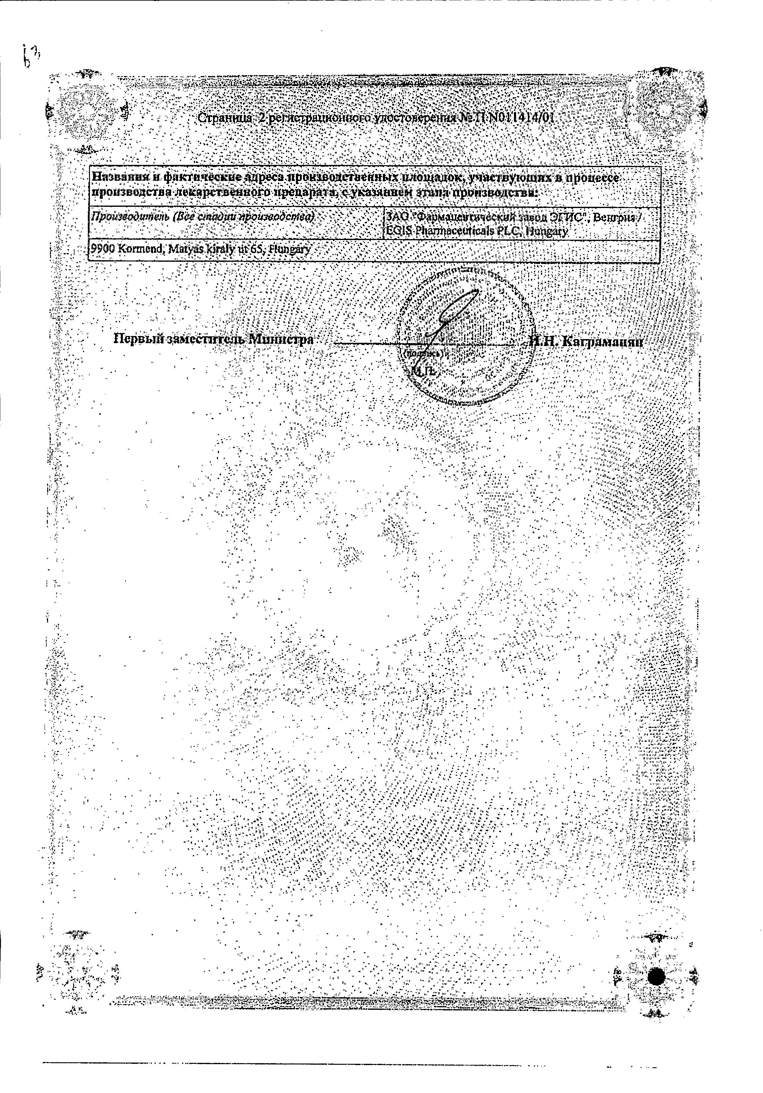 Сертификат на Сорбифер Дурулес, таблетки покрытые пленочной оболочкой 100 мг+60 мг, 50 шт.