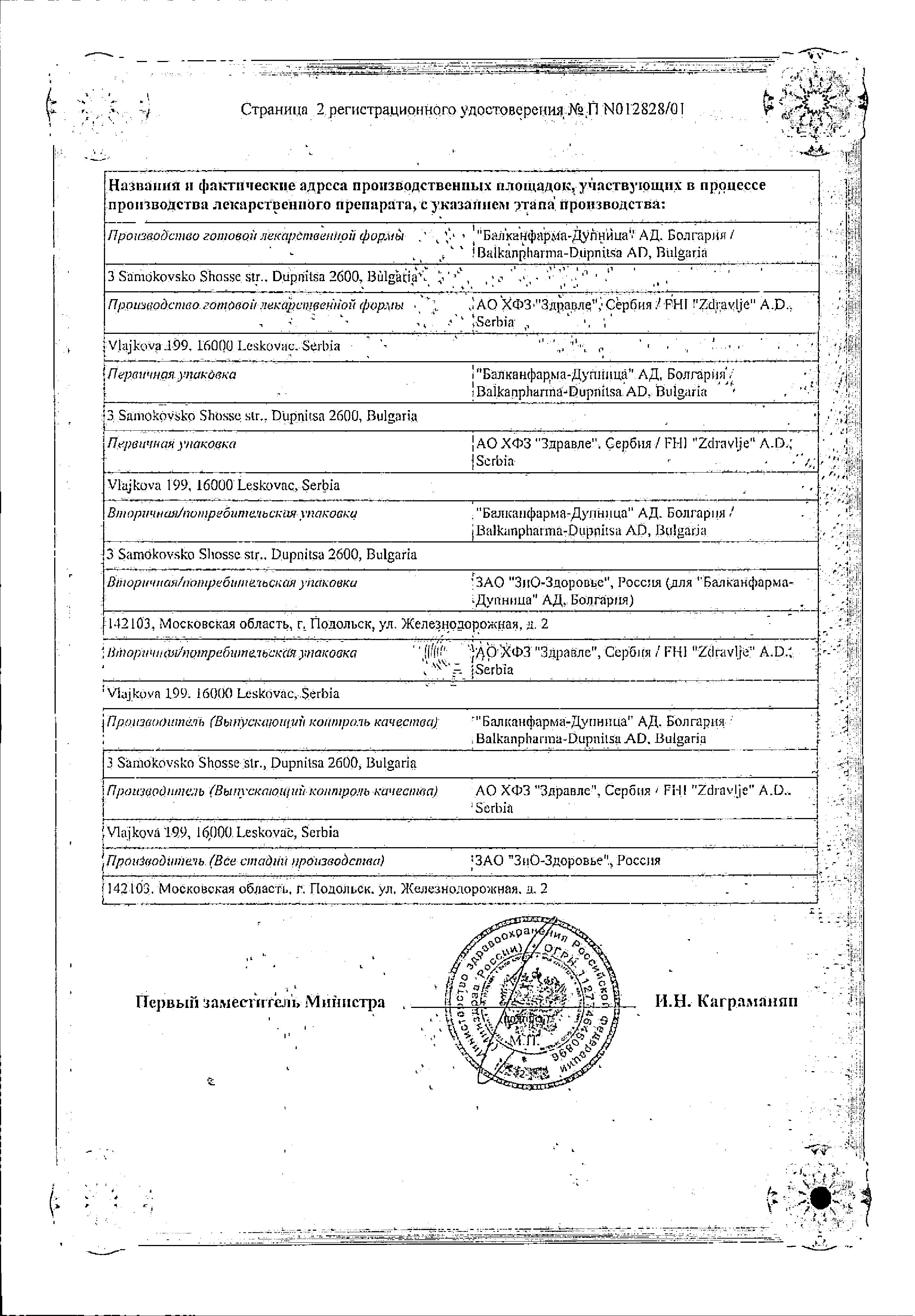 Сертификат на Фезам, капсулы 400 мг+25 мг, 60 шт.