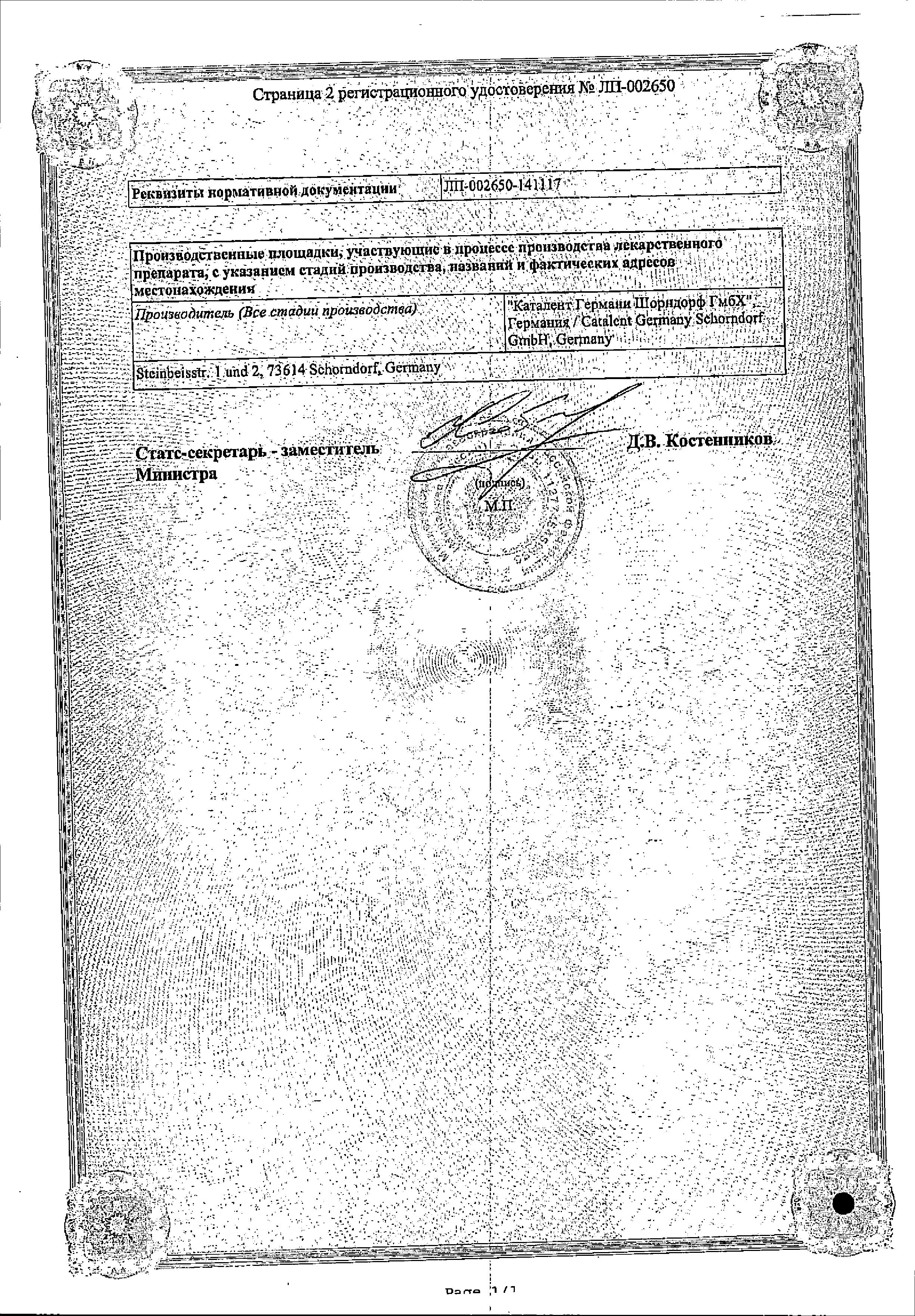 Сертификат на Дуодарт, капсулы с модиф. высв. 0.5 мг+0.4 мг, 90 шт.