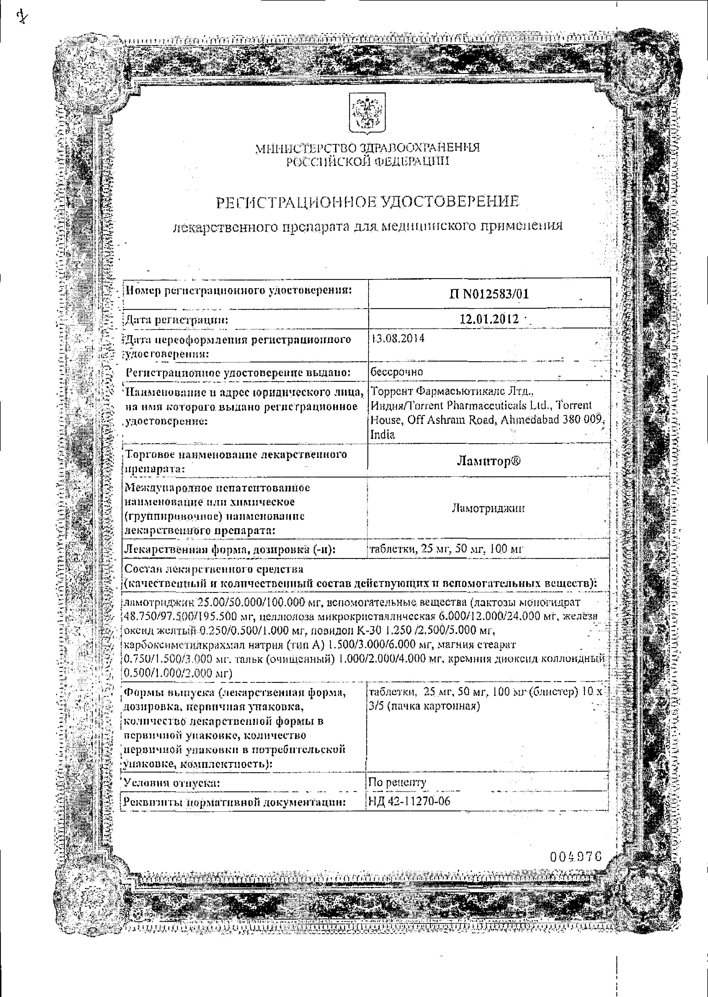 Сертификат на Ламитор, таблетки 50 мг, 30 шт.