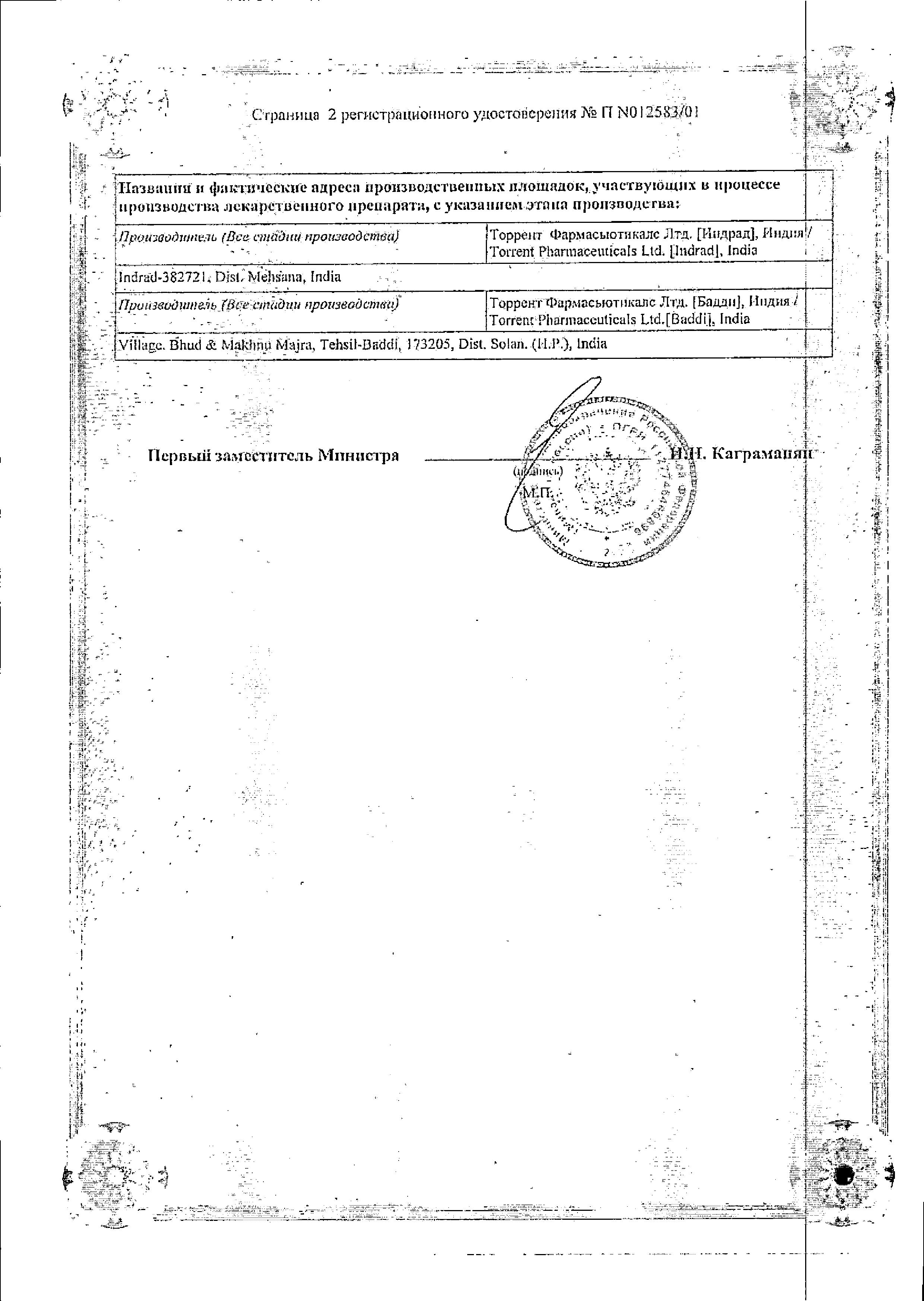 Сертификат на Ламитор, таблетки 100 мг, 30 шт.
