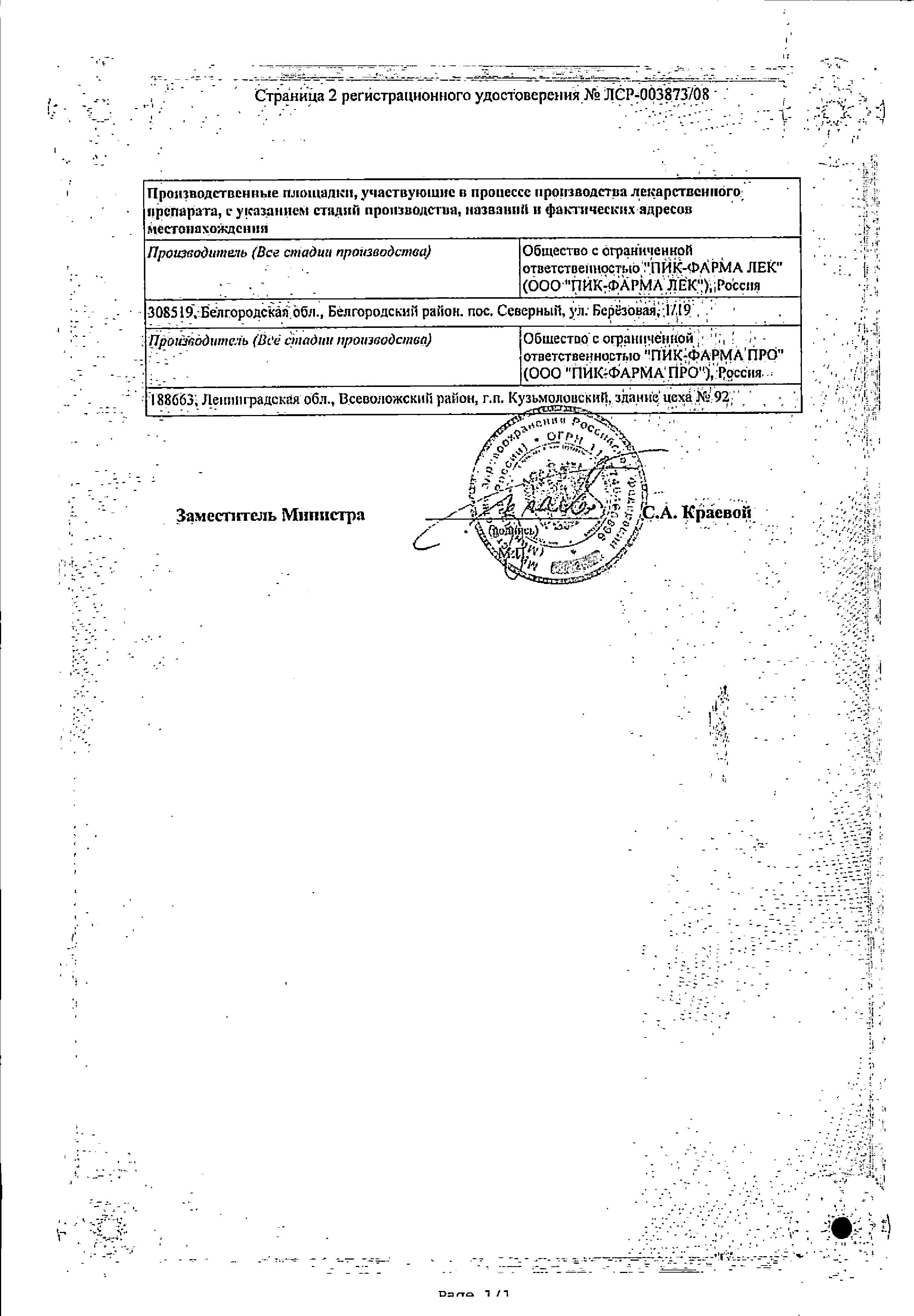 Сертификат на Пантогам Актив, капсулы 300 мг, 60 шт.