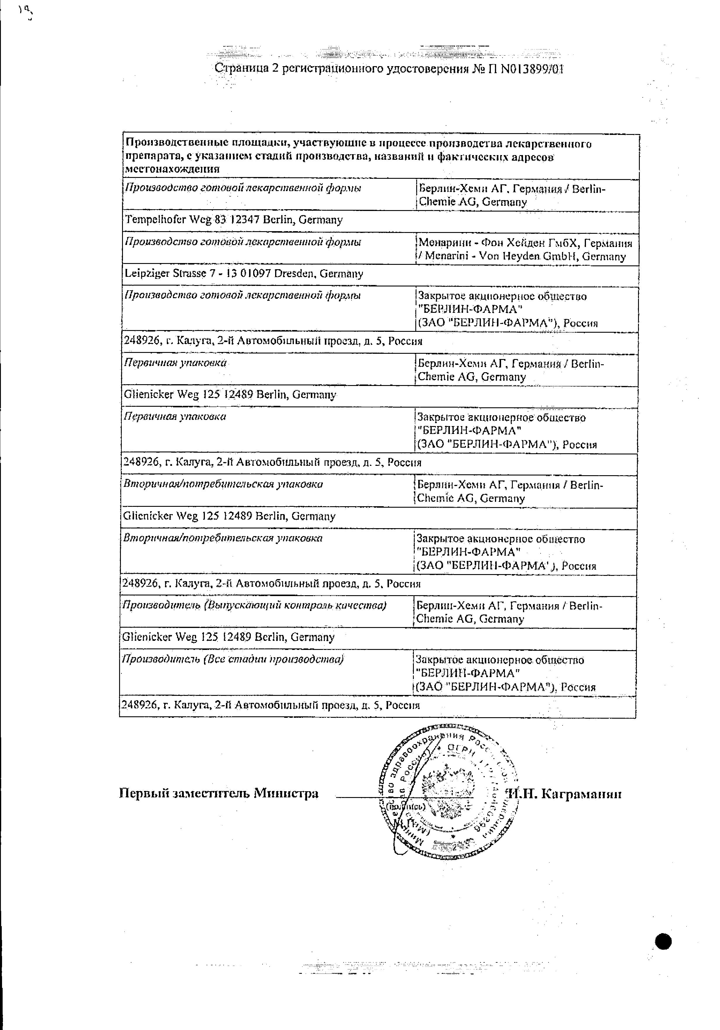 Сертификат на Курантил N 75, таблетки покрытые пленочной оболочкой 75 мг, 40 шт.