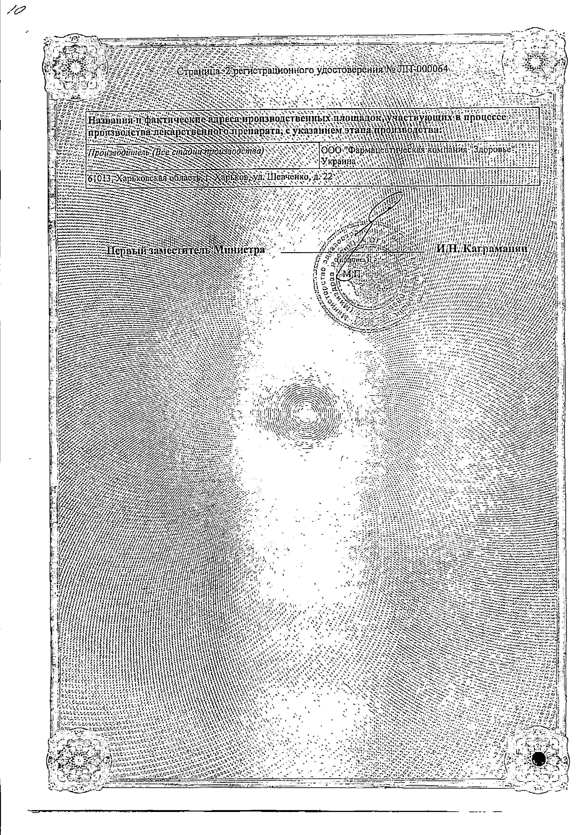 Сертификат на Алкоклин Глутаргин, таблетки 1 г, 2 шт.