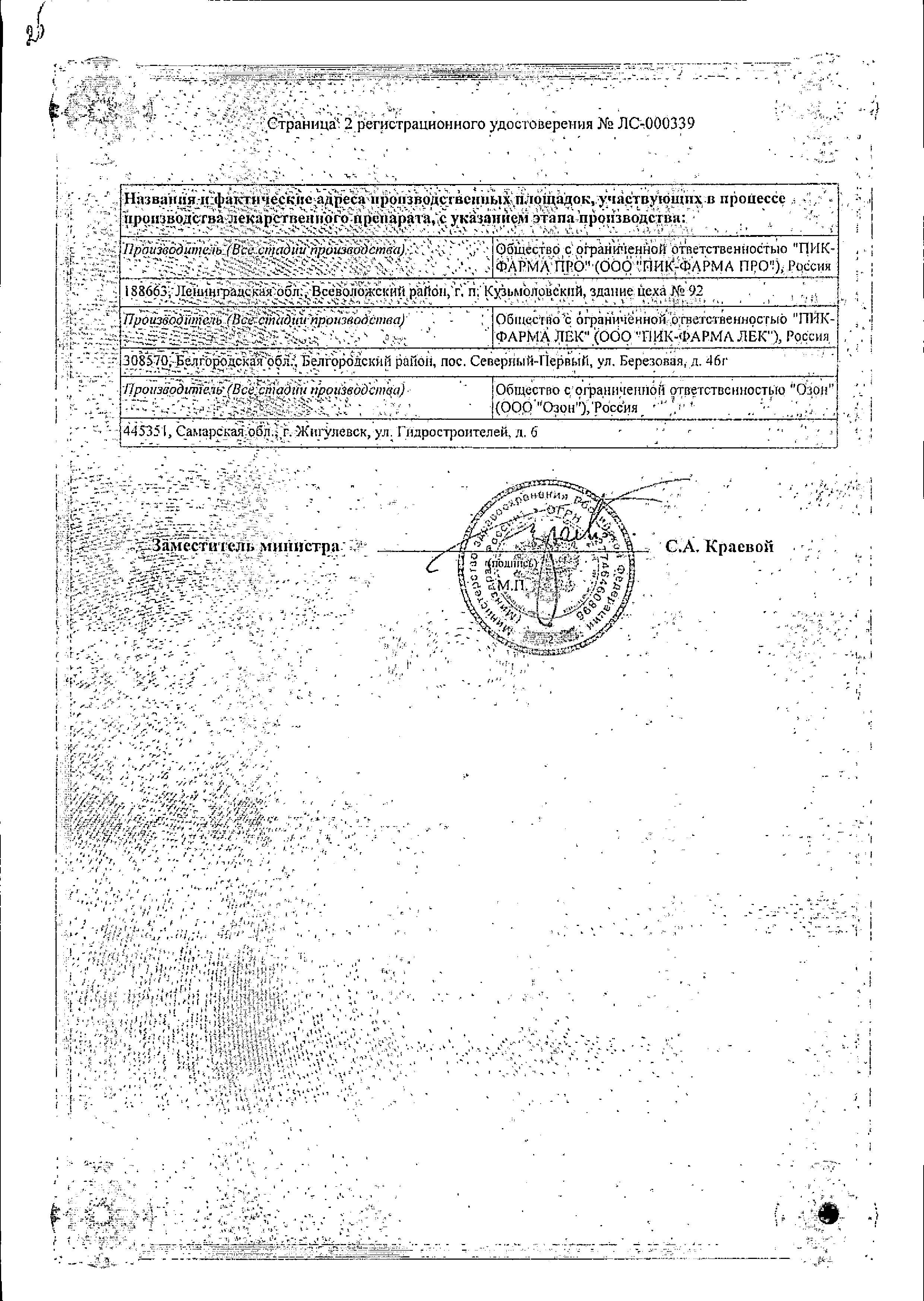 Сертификат на Пантогам, таблетки 250 мг, 50 шт.