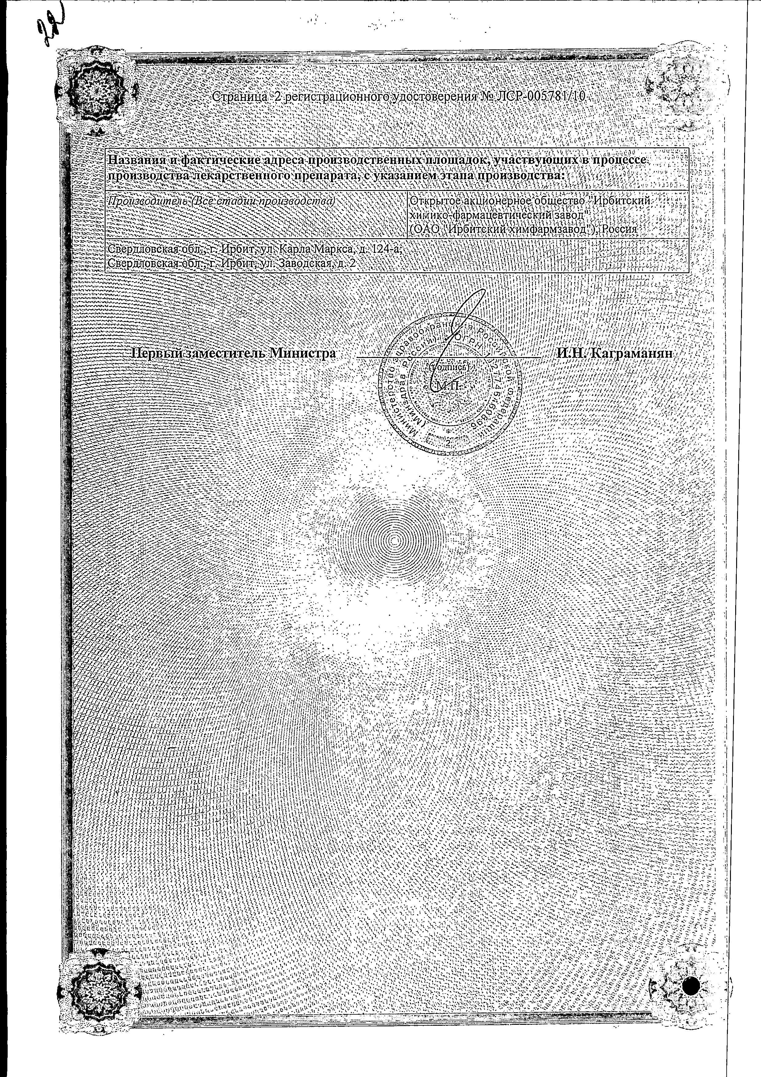 Сертификат на Аспаркам Авексима, таблетки, 56 шт.