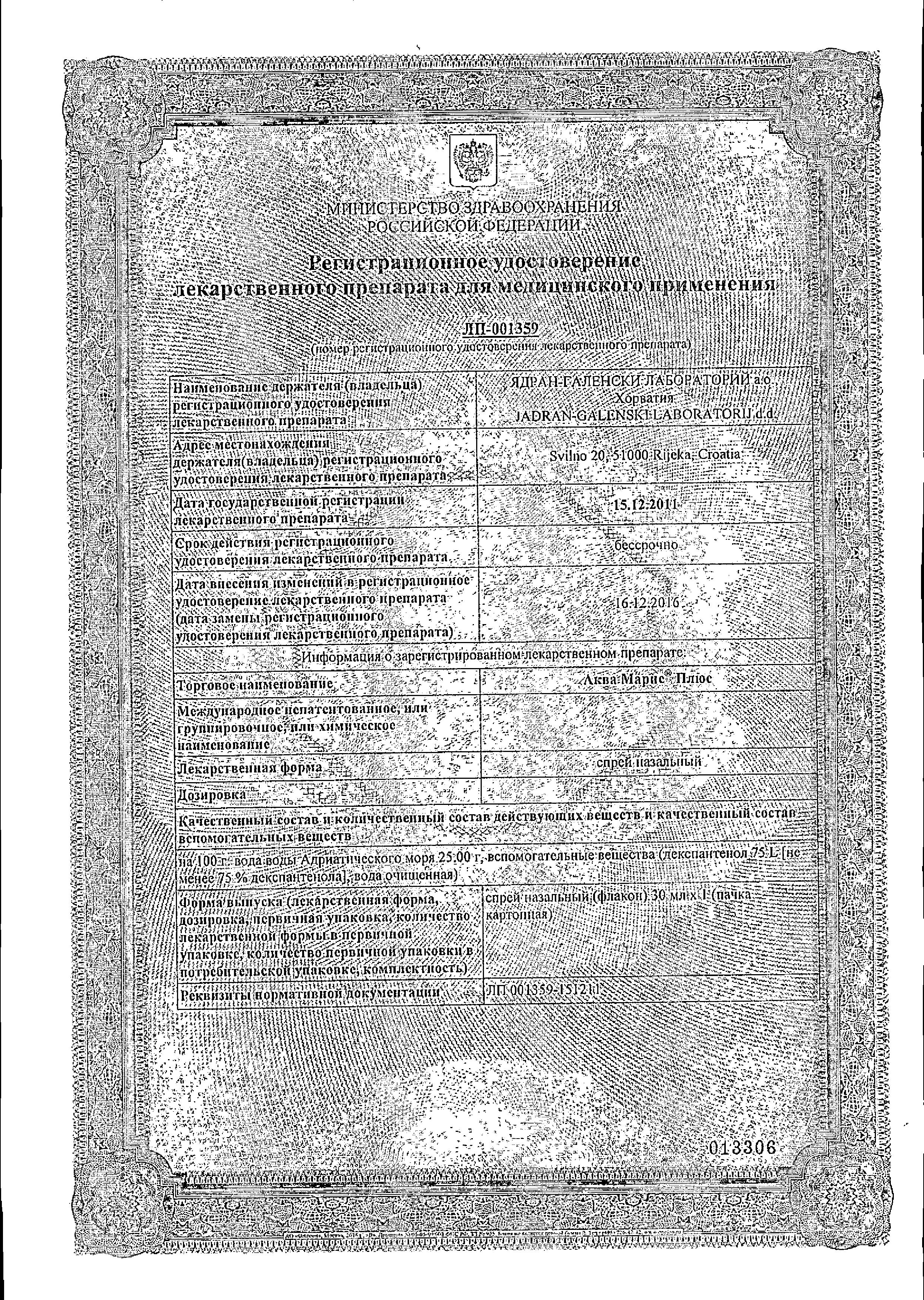 Сертификат на Аква Марис Плюс, спрей назальный, 30 мл