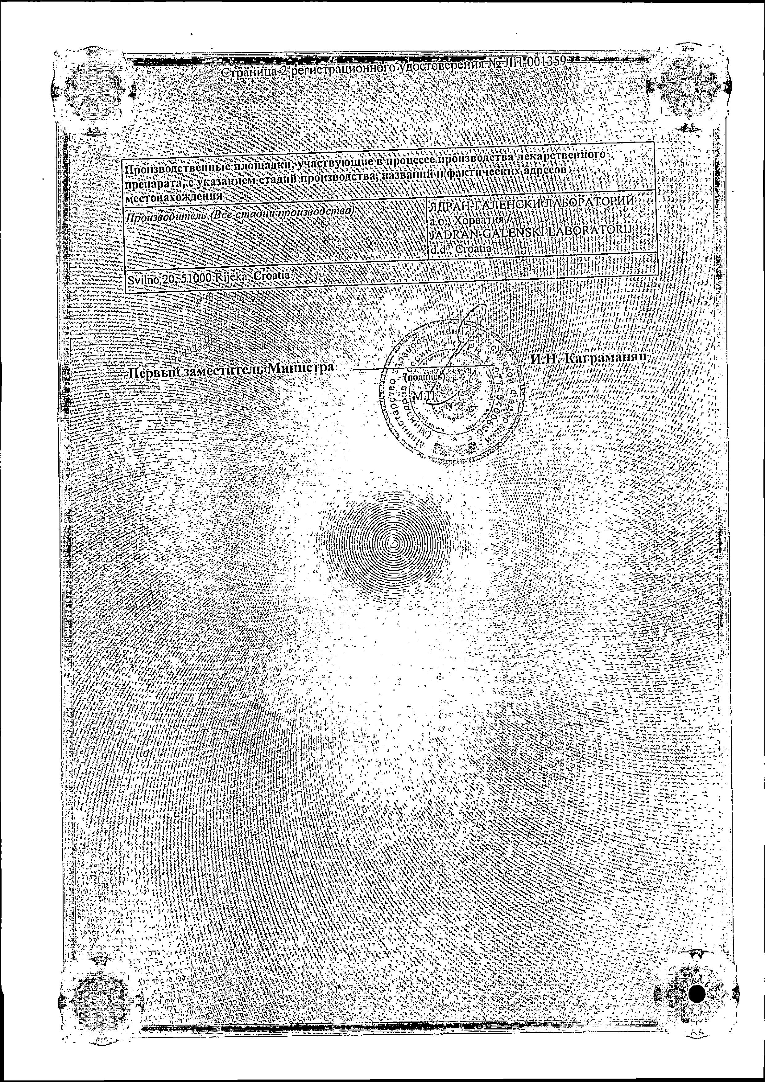 Сертификат на Аква Марис Плюс, спрей назальный, 30 мл