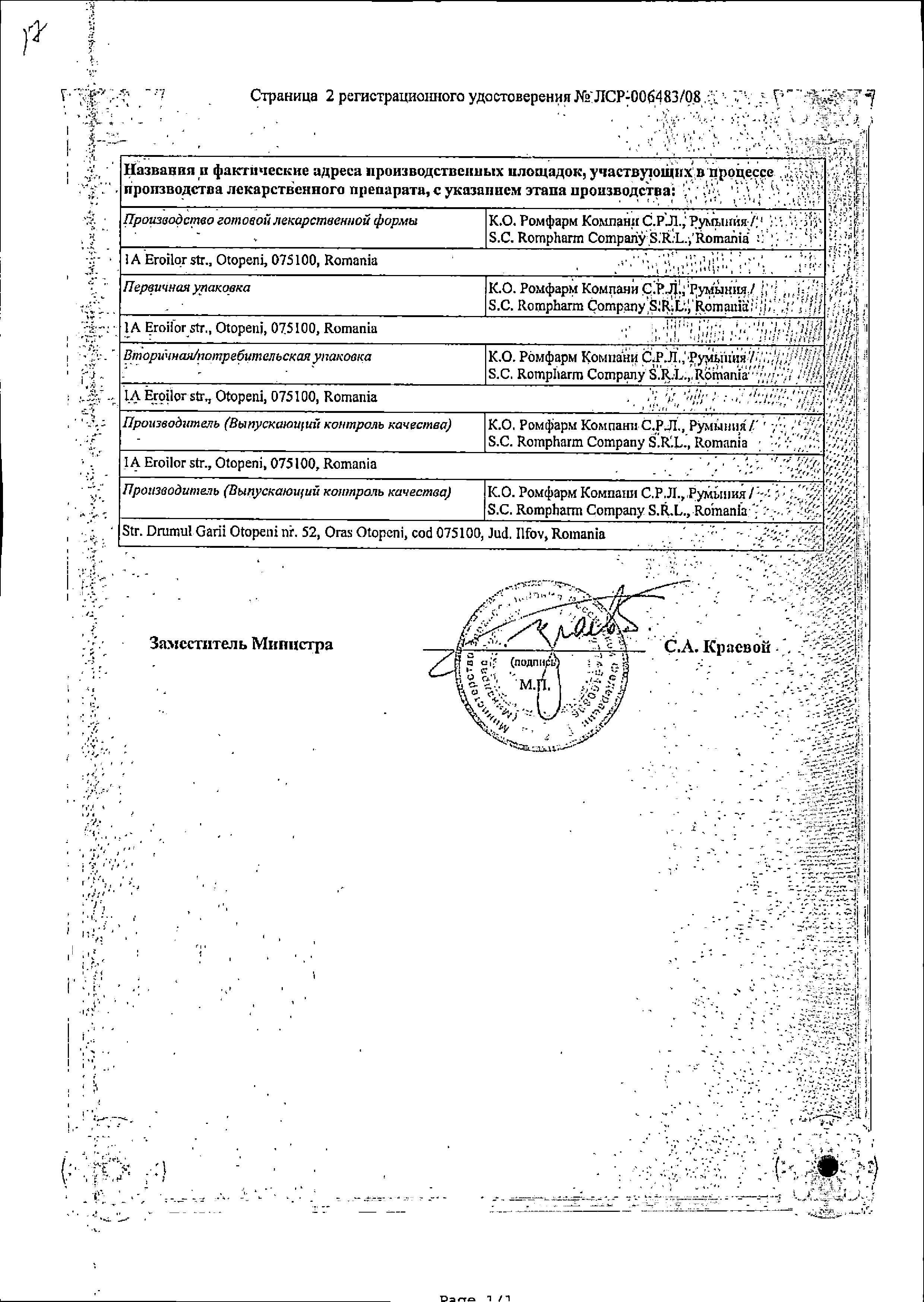 Сертификат на Дорзопт, капли глазные 2%, 5 мл