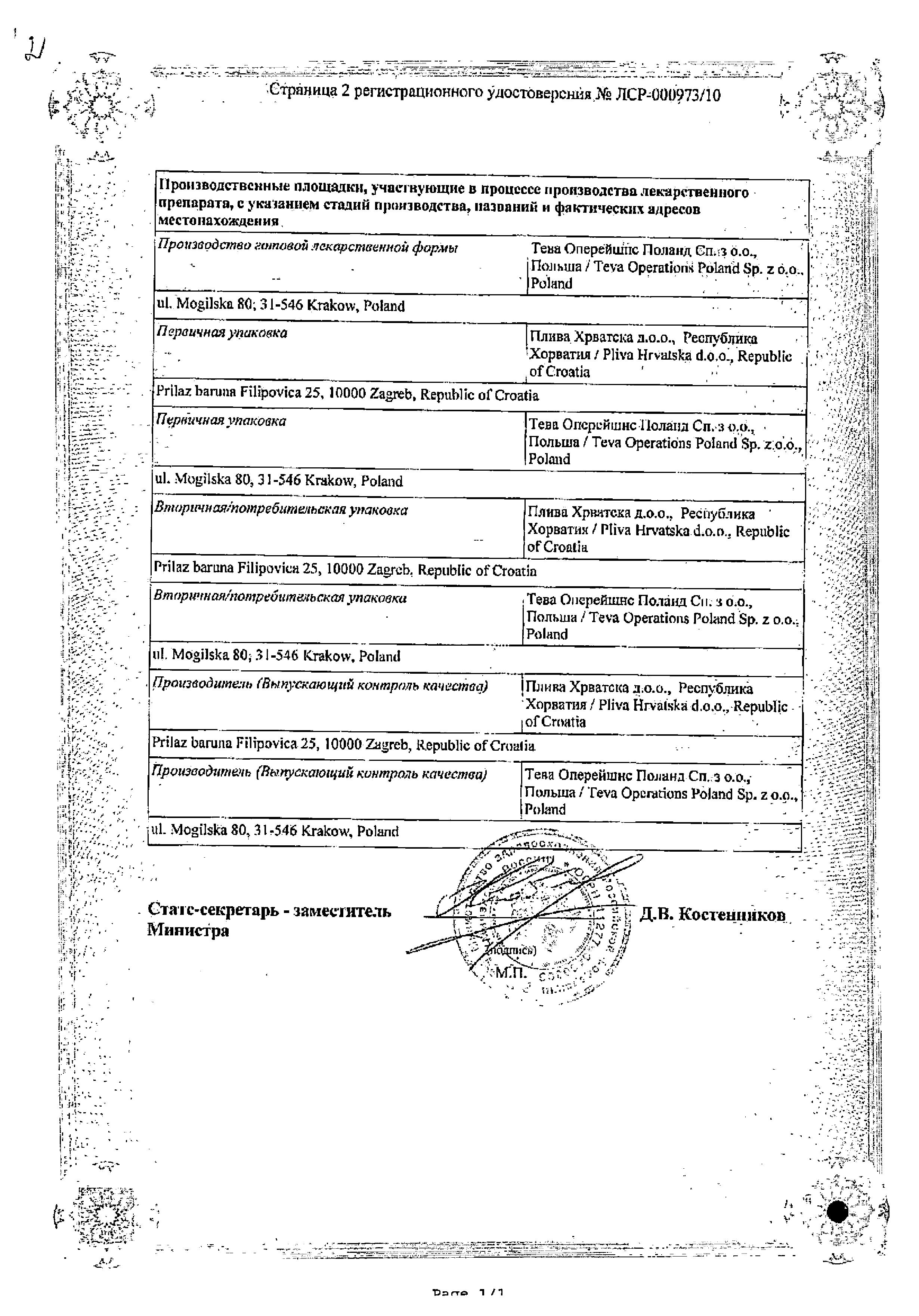 Сертификат на Нооджерон таблетки, покрытые пленочной оболочкой 10 мг, 90 шт.