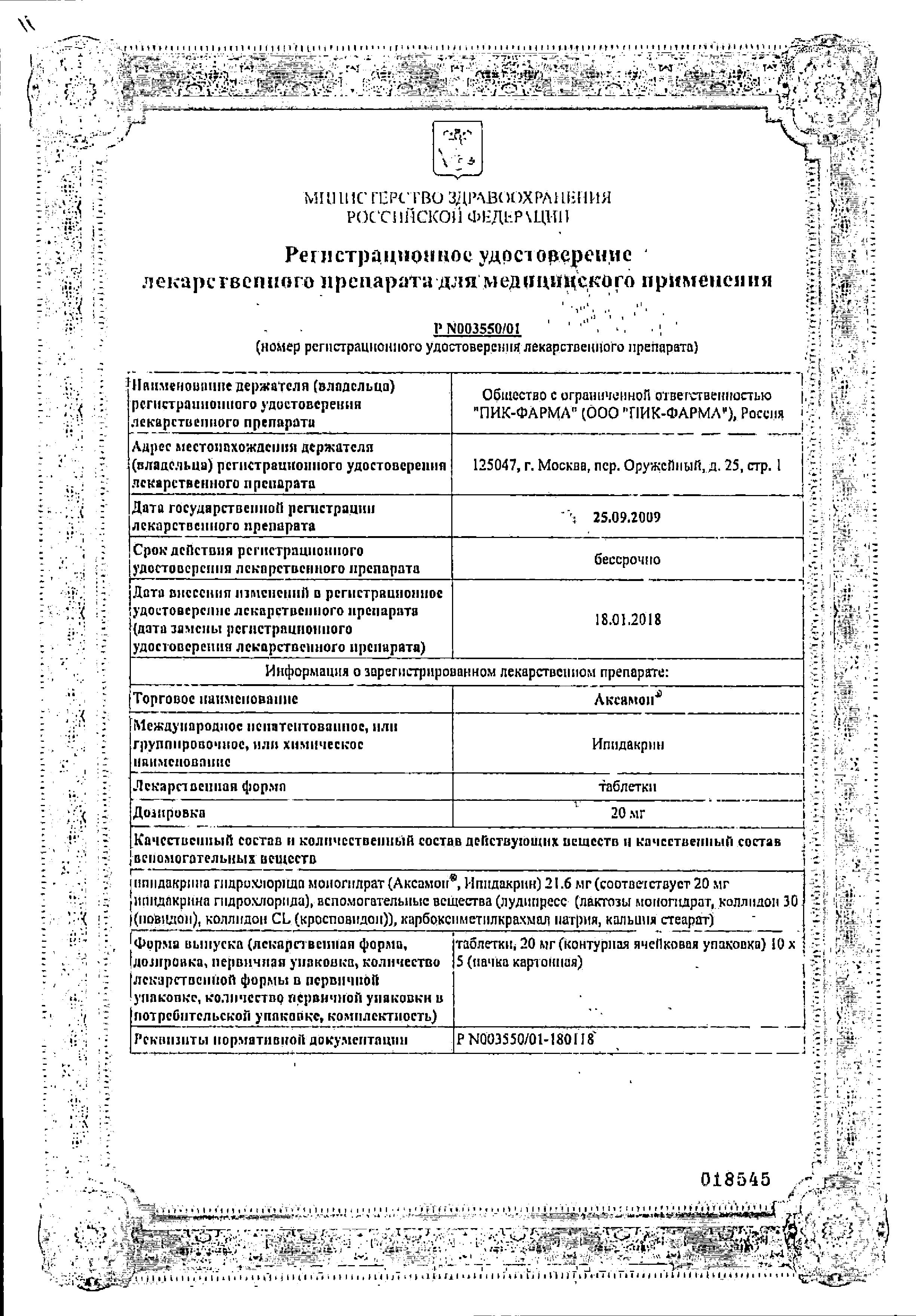 Сертификат на Аксамон, таблетки 20 мг, 50 шт.