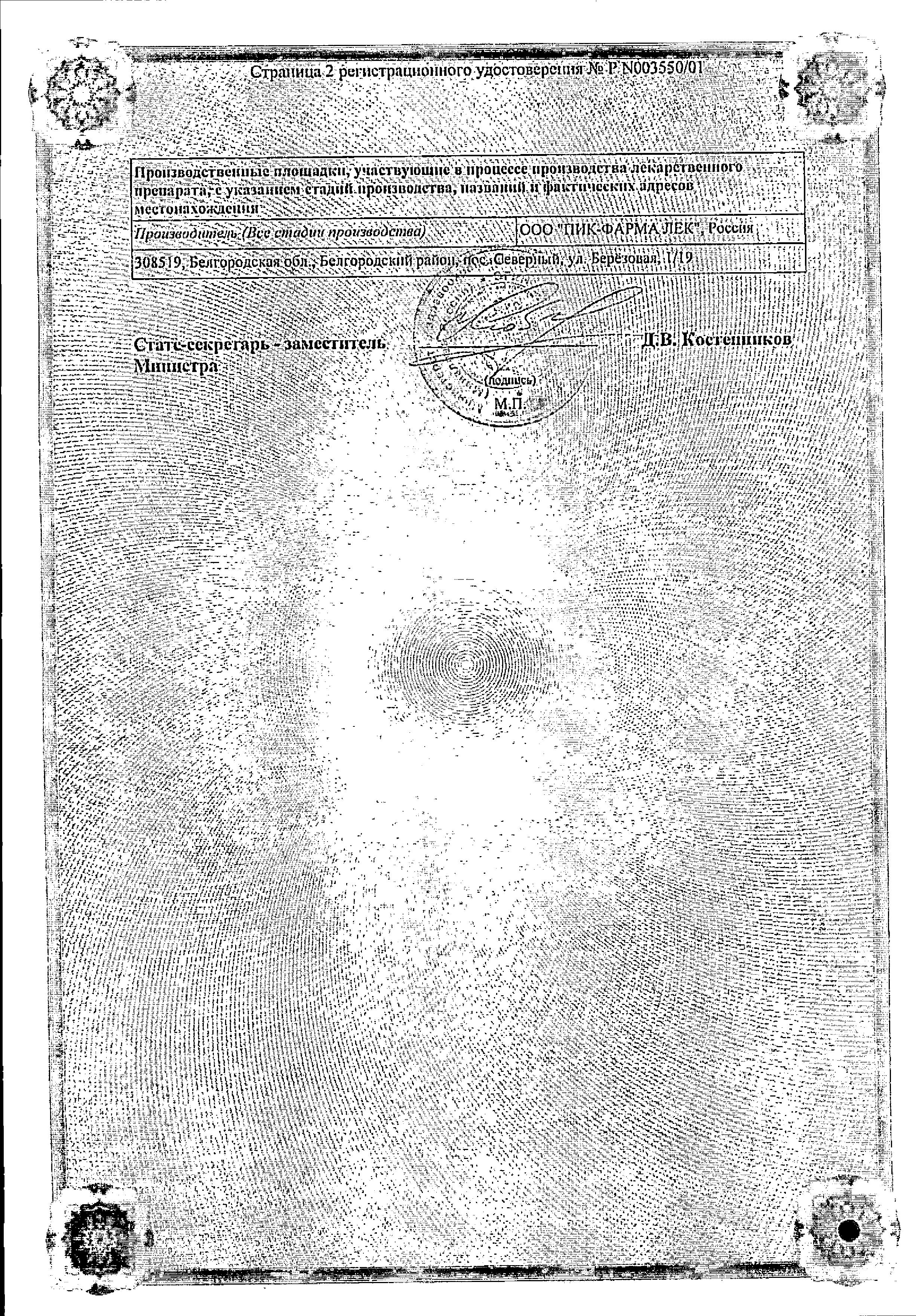 Сертификат на Аксамон, таблетки 20 мг, 50 шт.