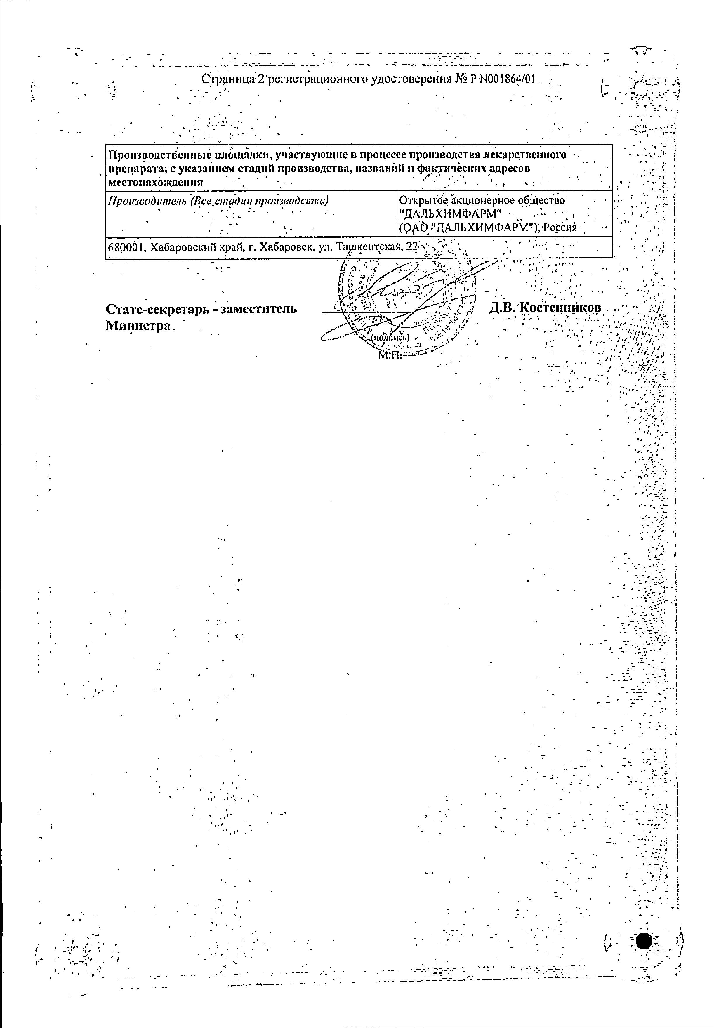 Сертификат на Линкомицин, раствор для в/в, в/м введения 300 мг/мл, амп 1 мл, 10 шт.