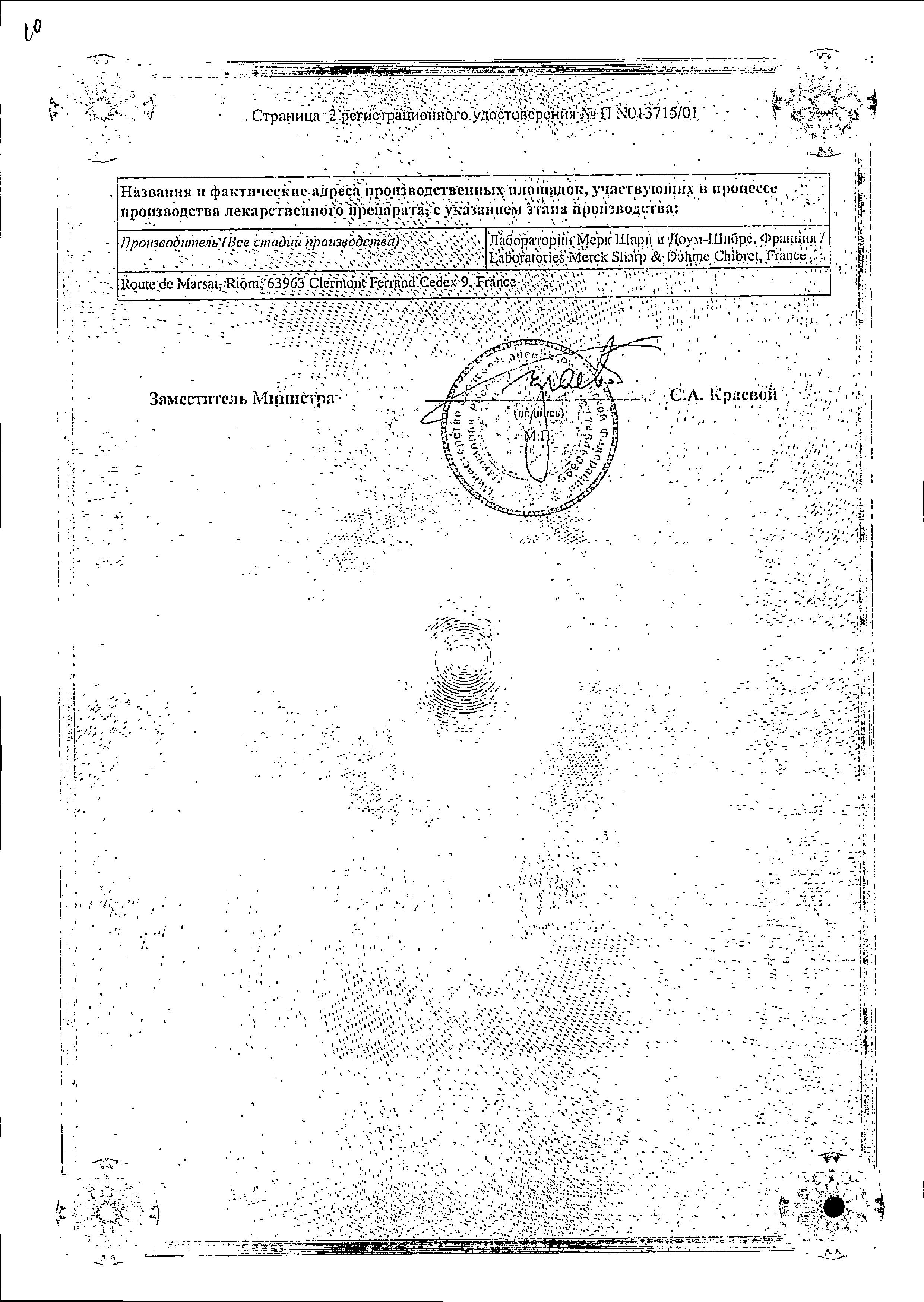 Сертификат на Трусопт, капли глазные 2% 5 мл, 1 шт.