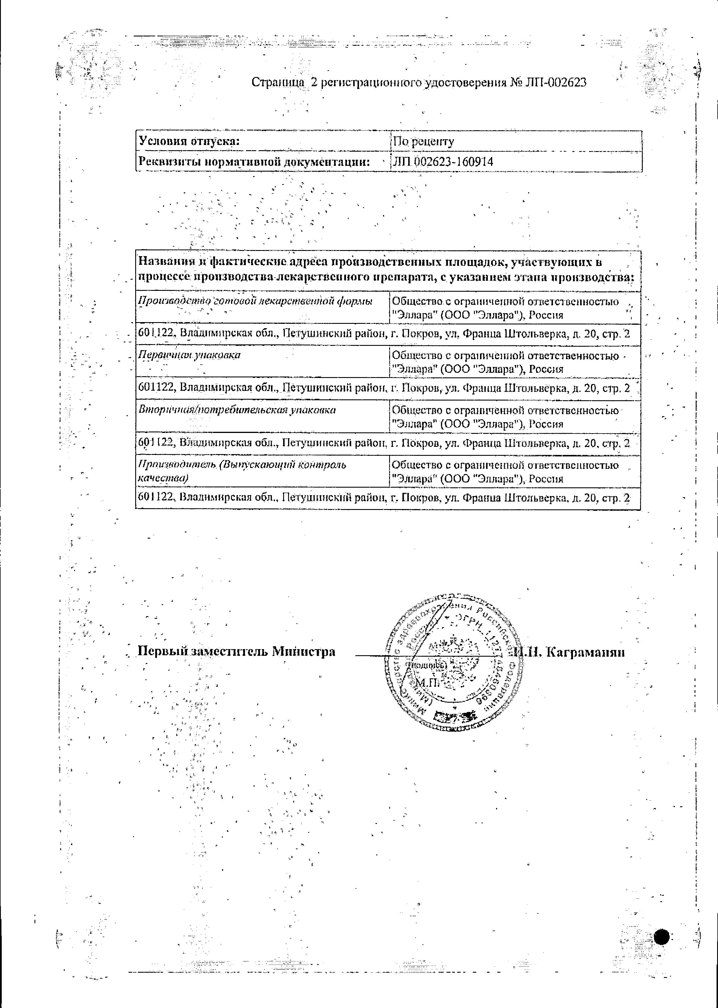 Сертификат на Кеторолак, раствор 30 мг/мл, ампулы 1 мл (Эллара), 10 шт.