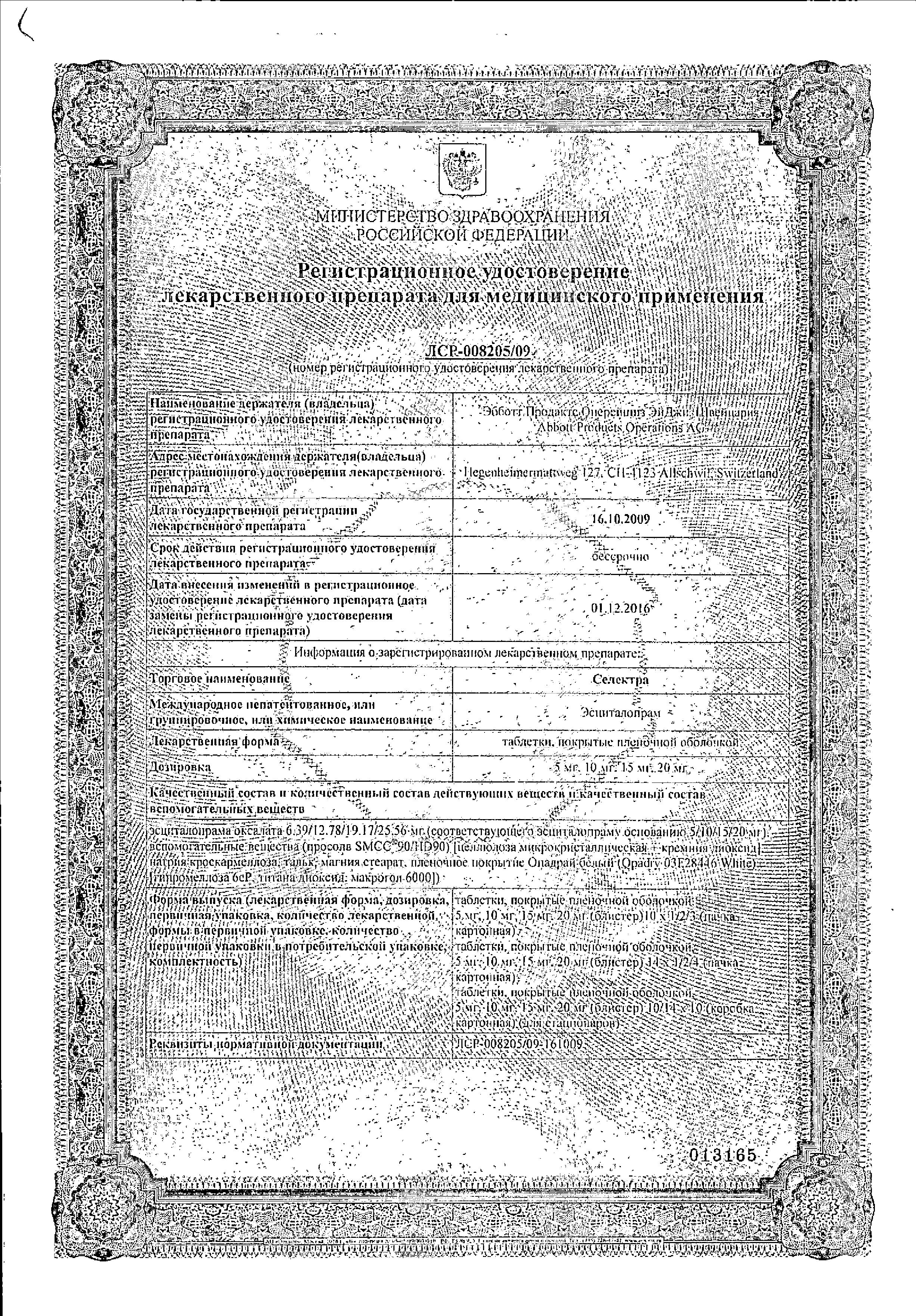 Сертификат на Селектра таблетки, покрытые пленочной оболочкой 10 мг, 56 шт.