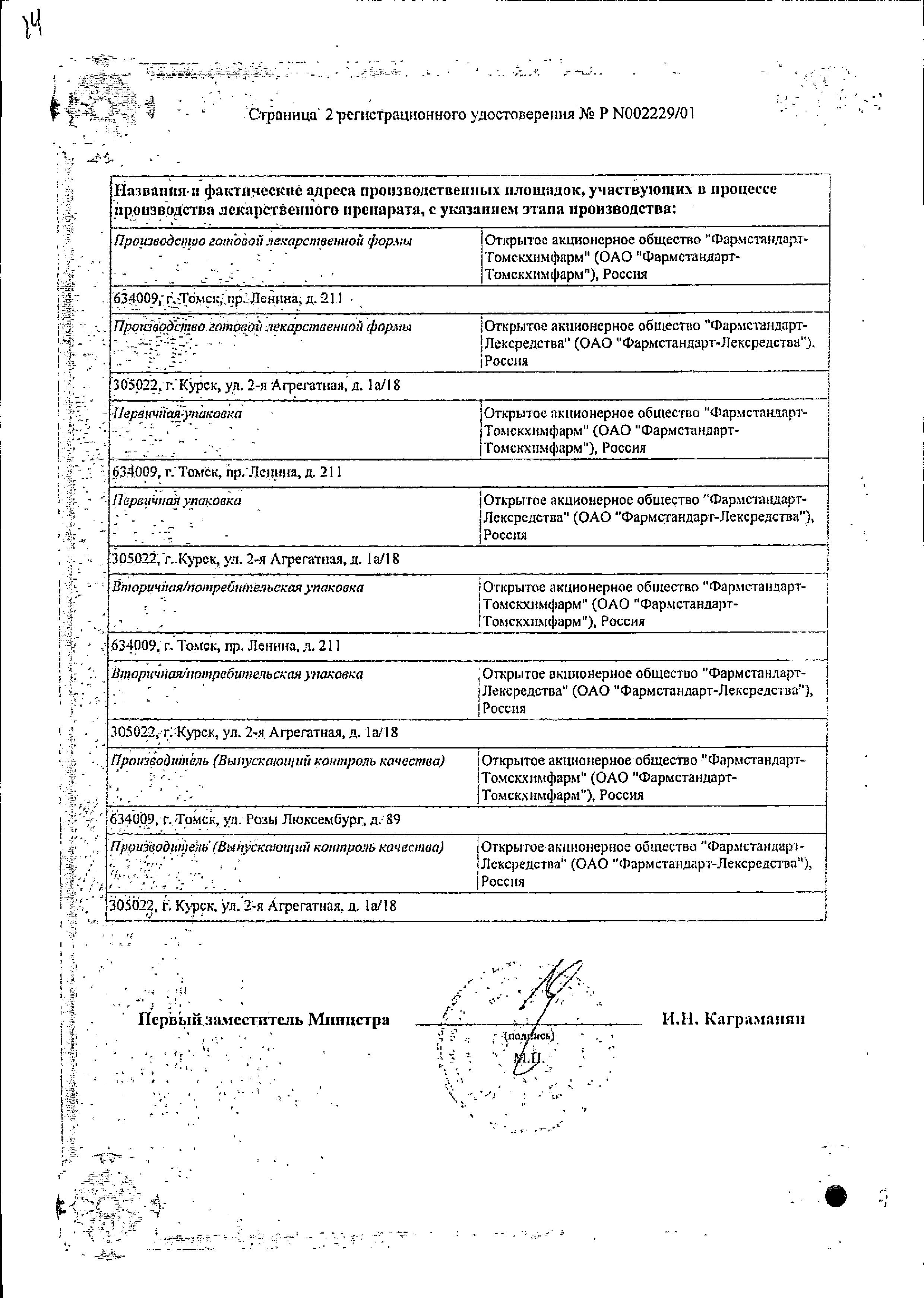 Сертификат на Папазол, таблетки, 20 шт. (Фармстандарт-Лексредства)