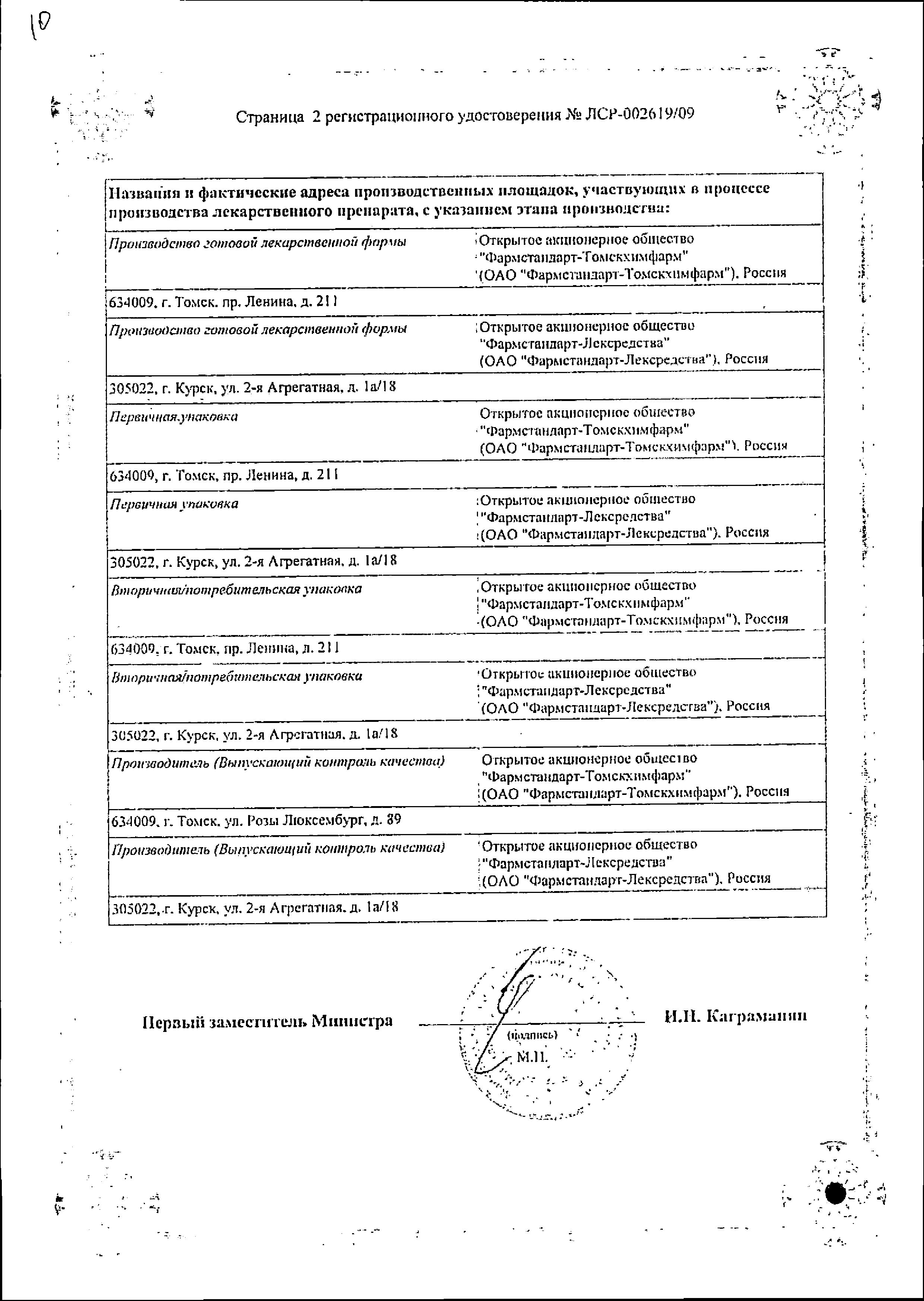 Сертификат на Пустырник экстракт, таблетки 14 мг, 20 шт.