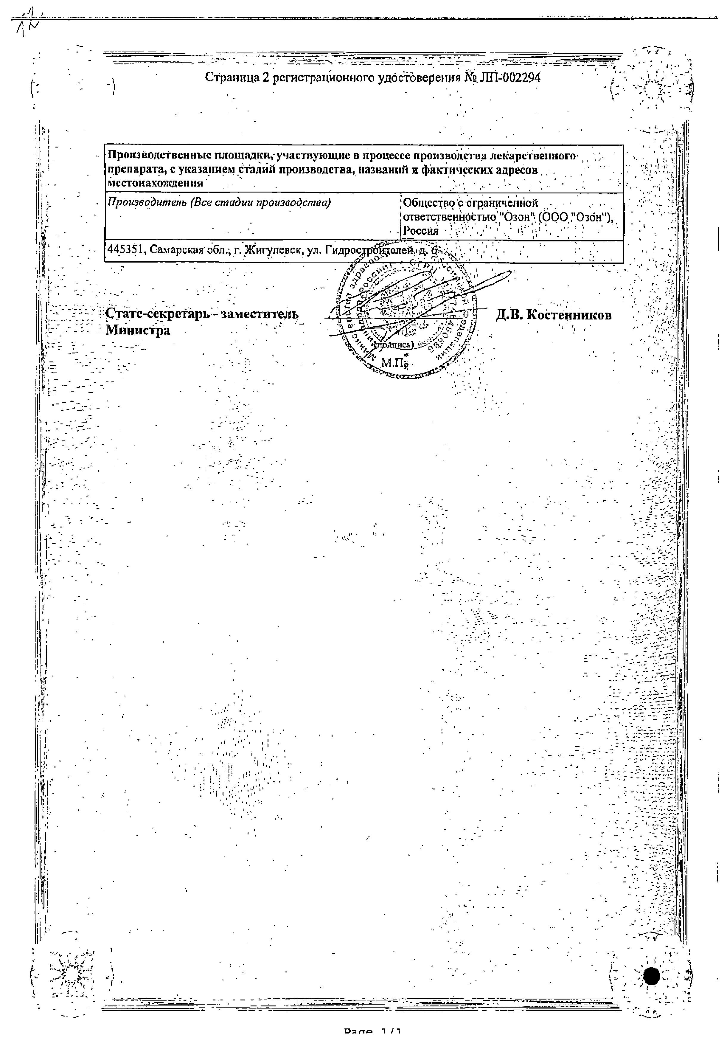 Сертификат на Атенолол, таблетки покрыт. плен. об. 50 мг, 30 шт.