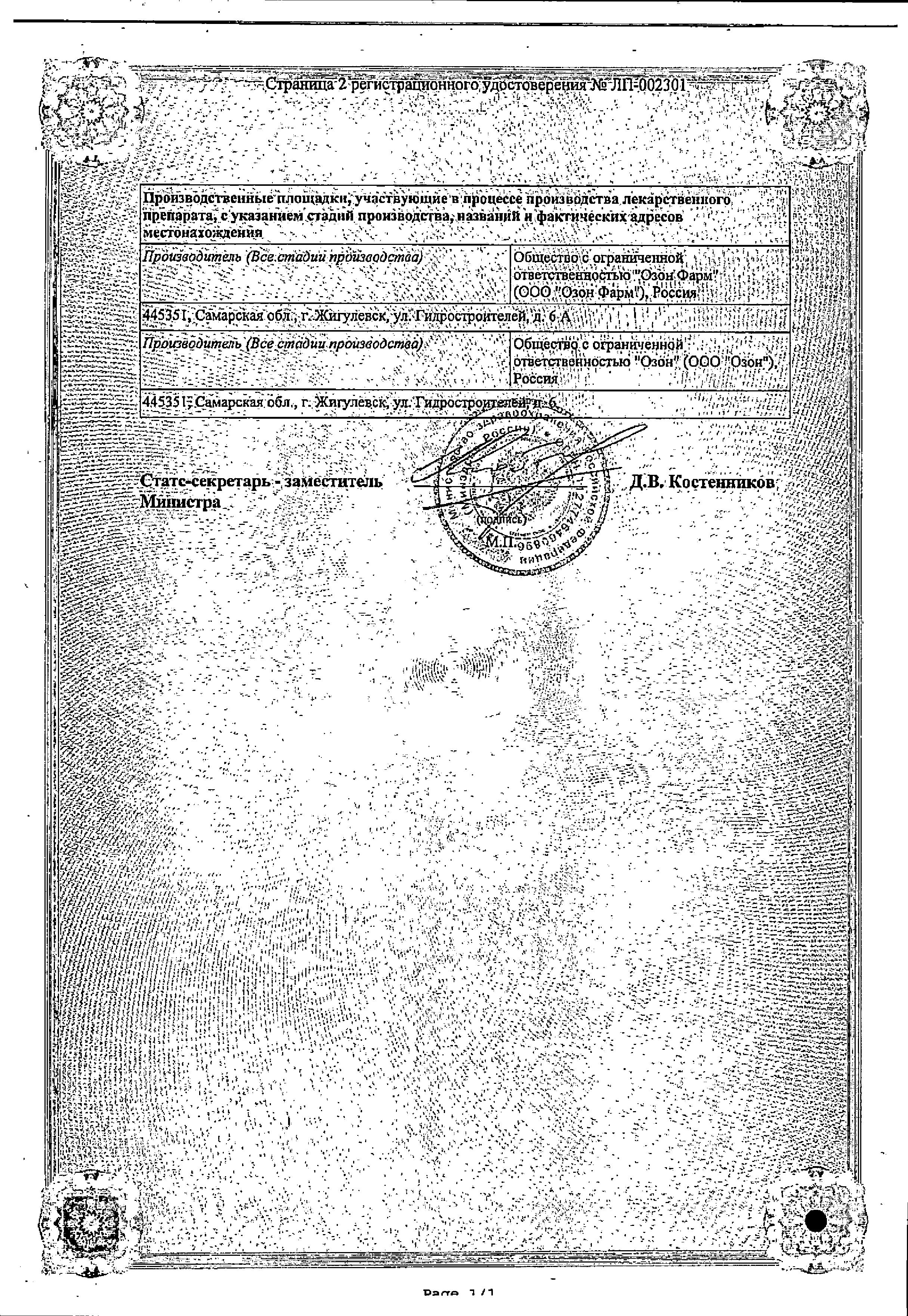 Сертификат на Триметазидин МВ, таблетки пролонг, покрыт. плен. об. 35 мг, 30 шт.