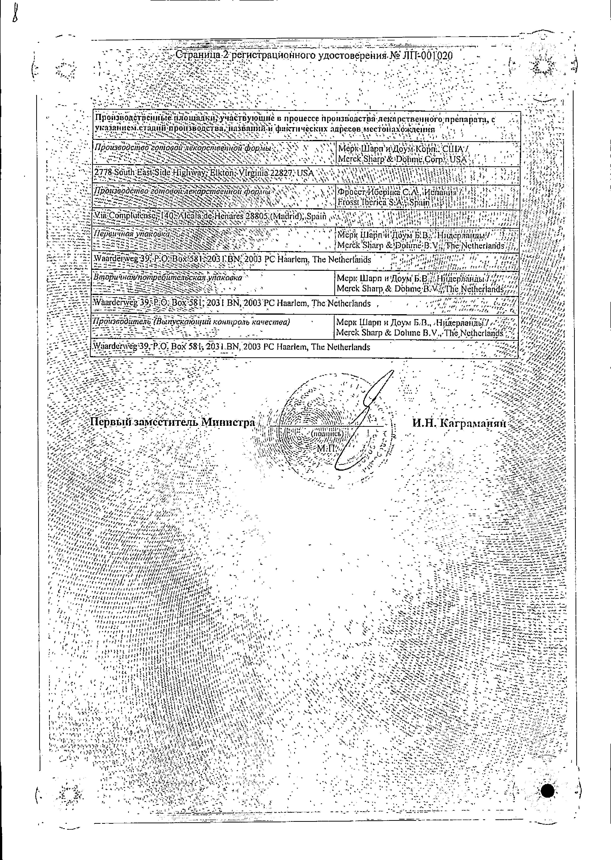 Сертификат на Аркоксиа, таблетки покрыт. плен. об. 30 мг, 28 шт.