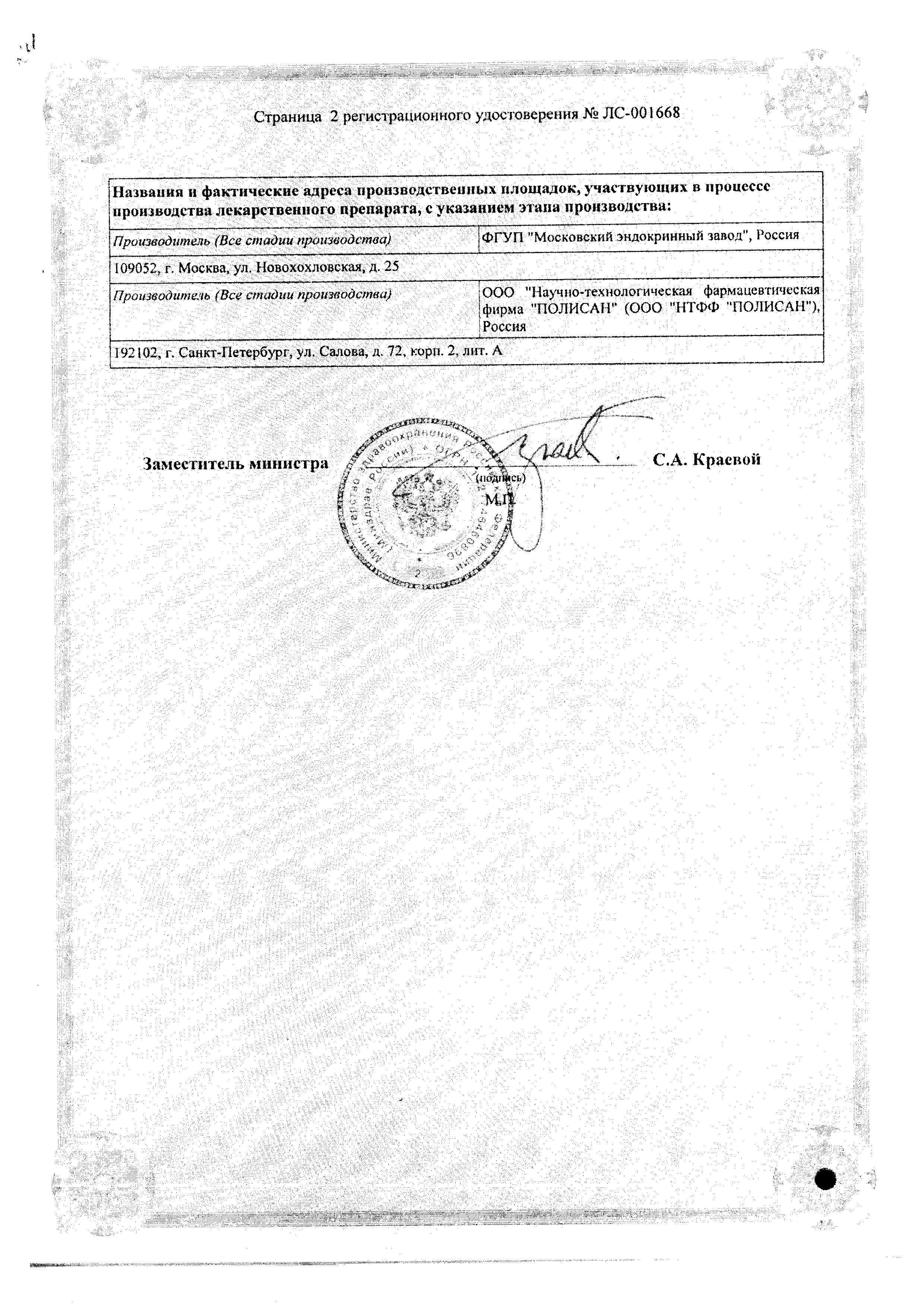 Сертификат на Мексиприм, раствор для в/в и в/м введения 50 мг/мл, ампулы 5 мл, 5 шт.