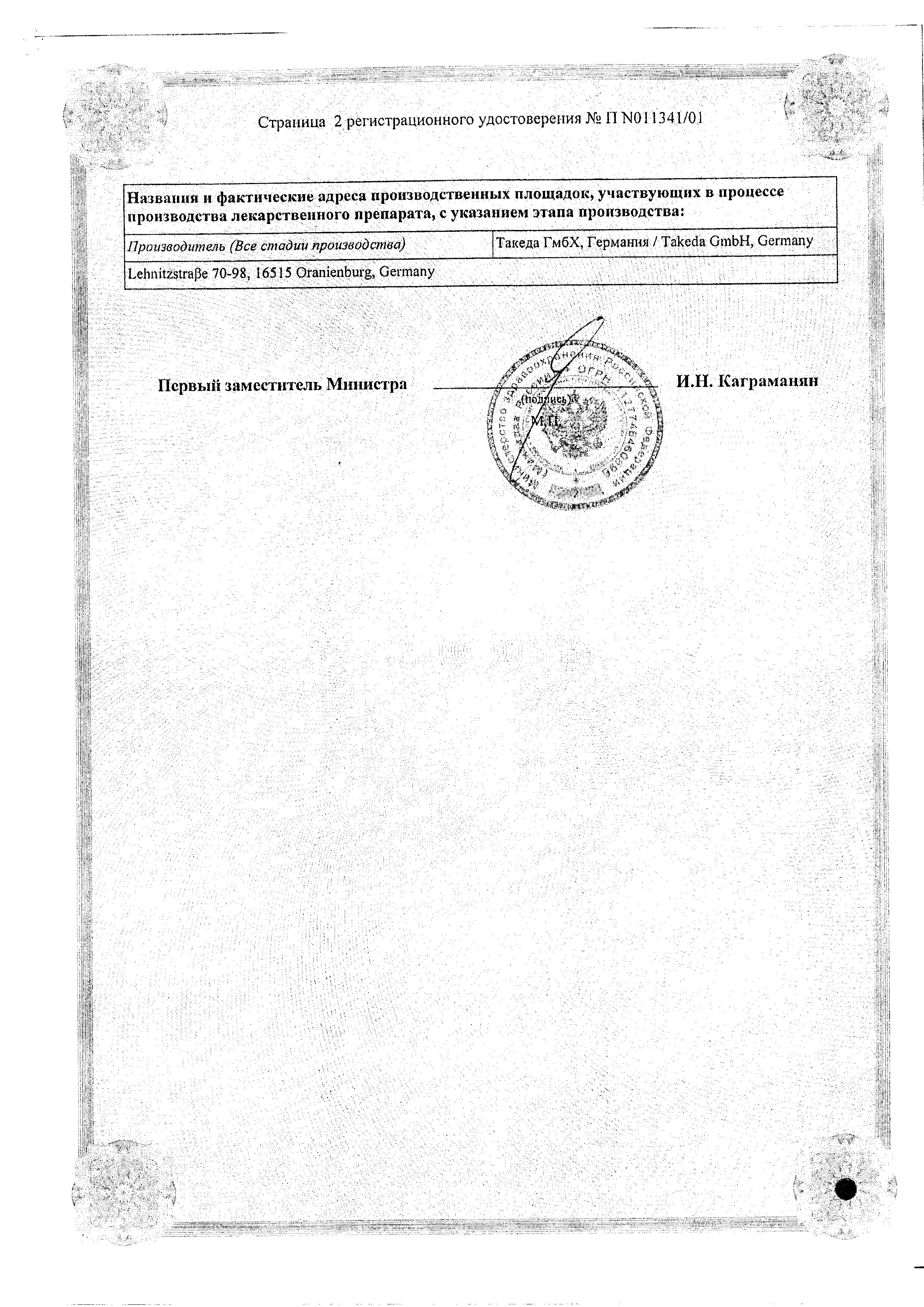 Сертификат на Контролок, таблетки покрыт. плен. об. 40 мг, 28 шт.