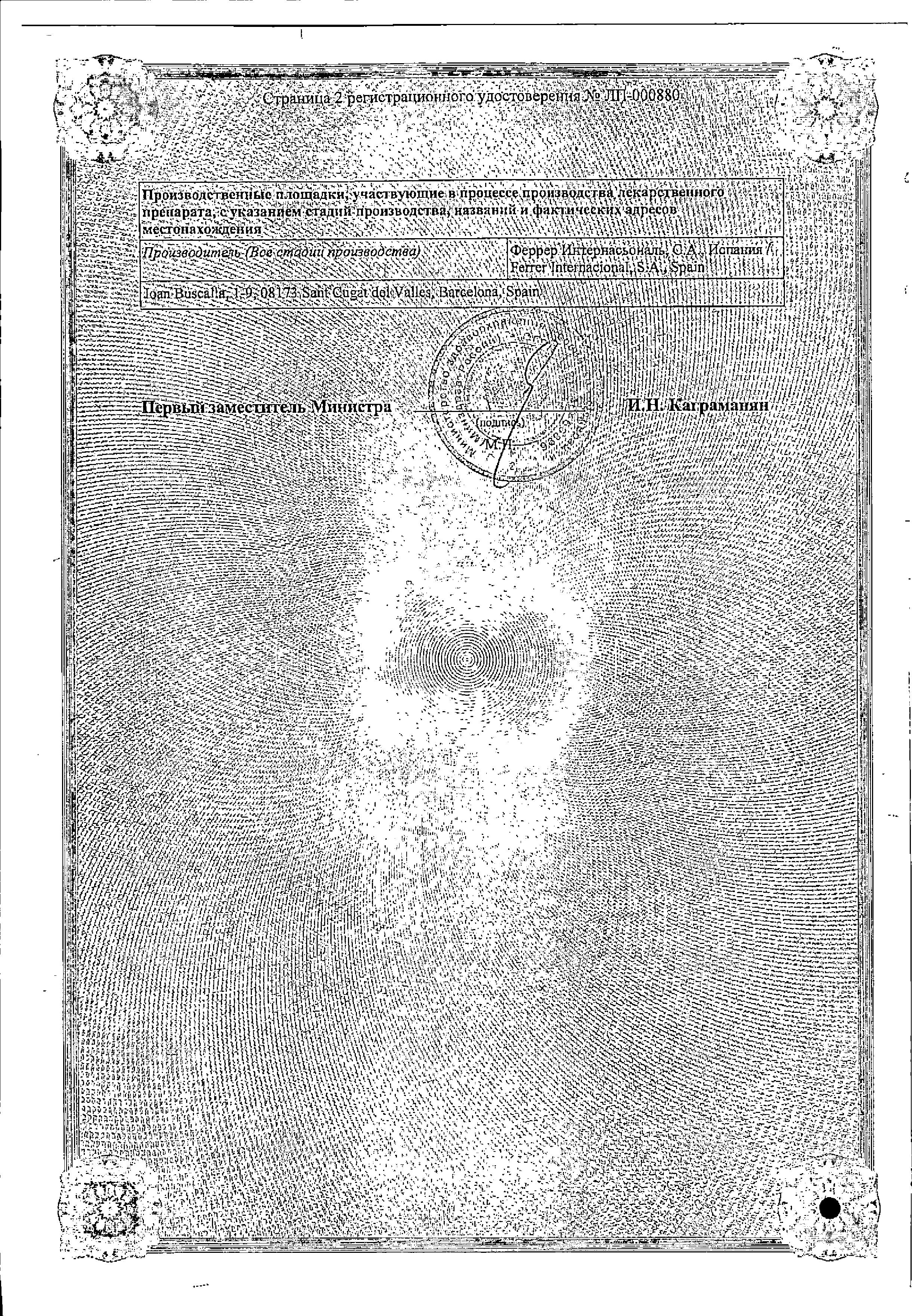 Сертификат на Энанорм, таблетки 20 мг+10 мг, 30 шт.