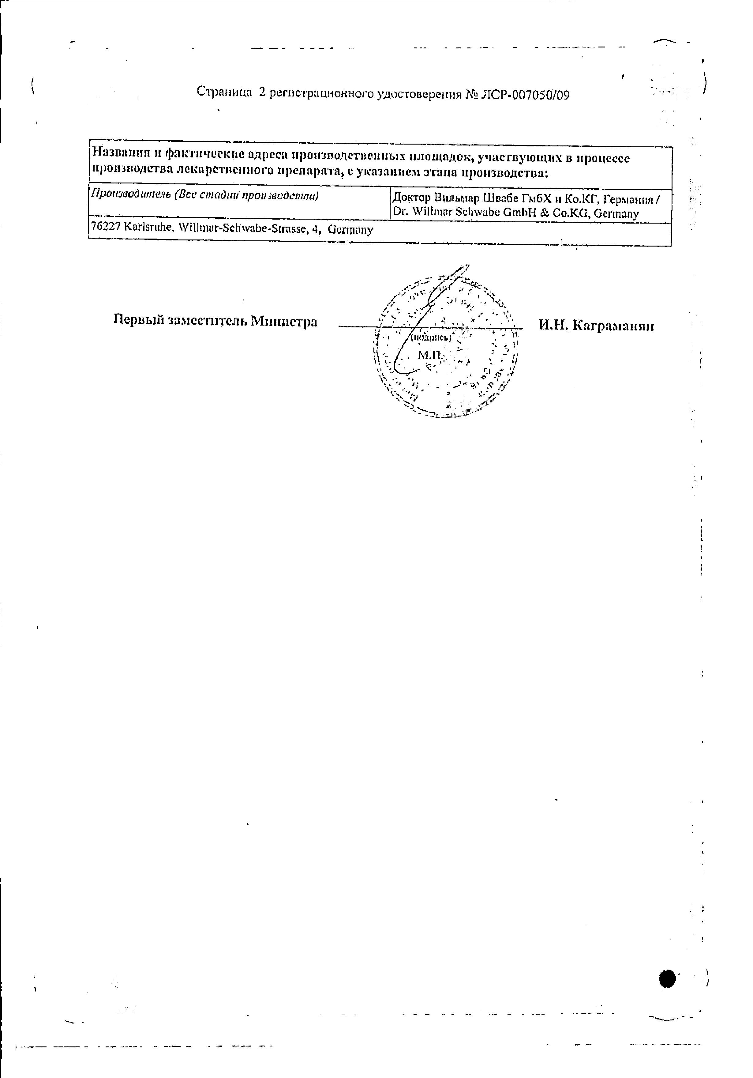 Сертификат на Мемоплант таблетки, покрытые пленочной оболочкой 80 мг, 30 шт.