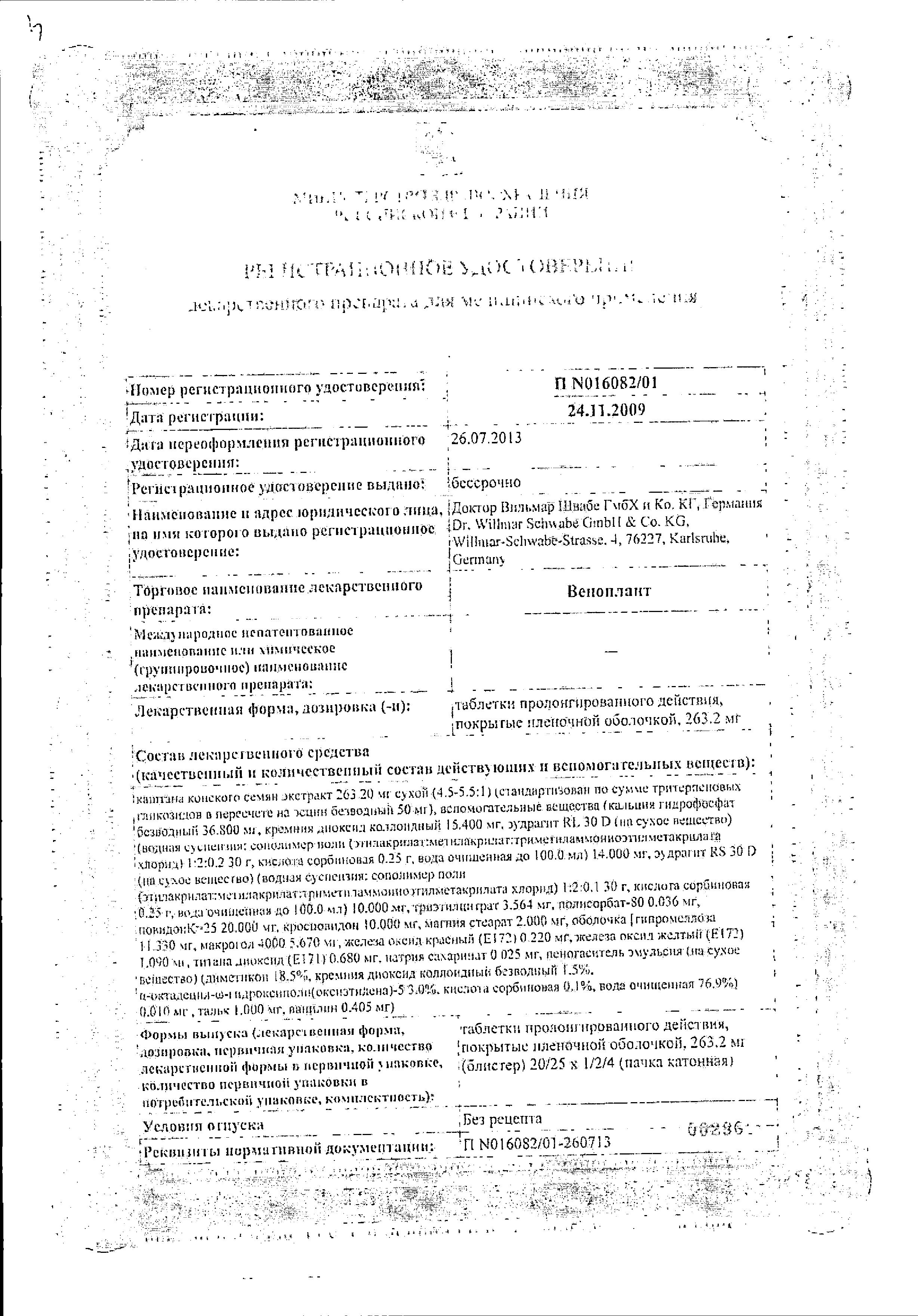 Сертификат на Веноплант, таблетки пролонг, покрыт. плен. об. 263,2 мг, 20 шт.
