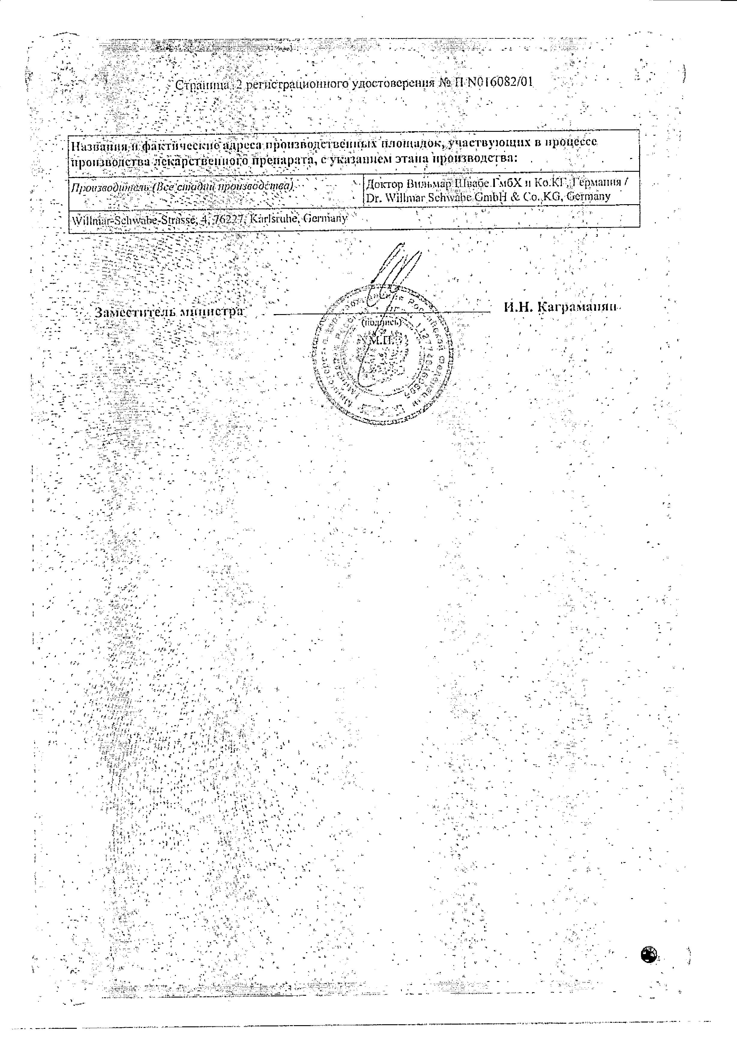 Сертификат на Веноплант, таблетки пролонг, покрыт. плен. об. 263,2 мг, 20 шт.