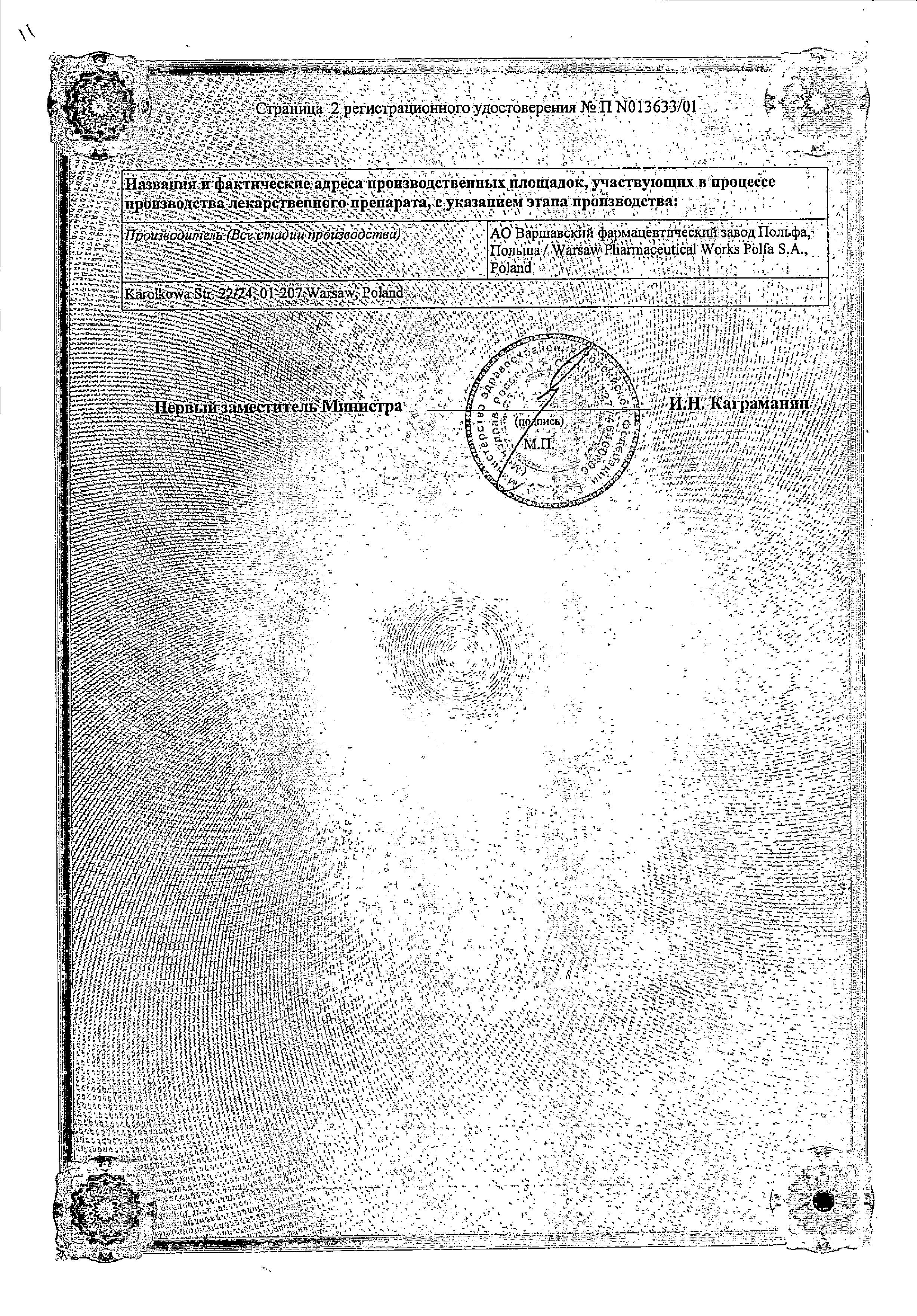 Сертификат на Цетиризин-Акрихин, таблетки 10 мг, 20 шт.