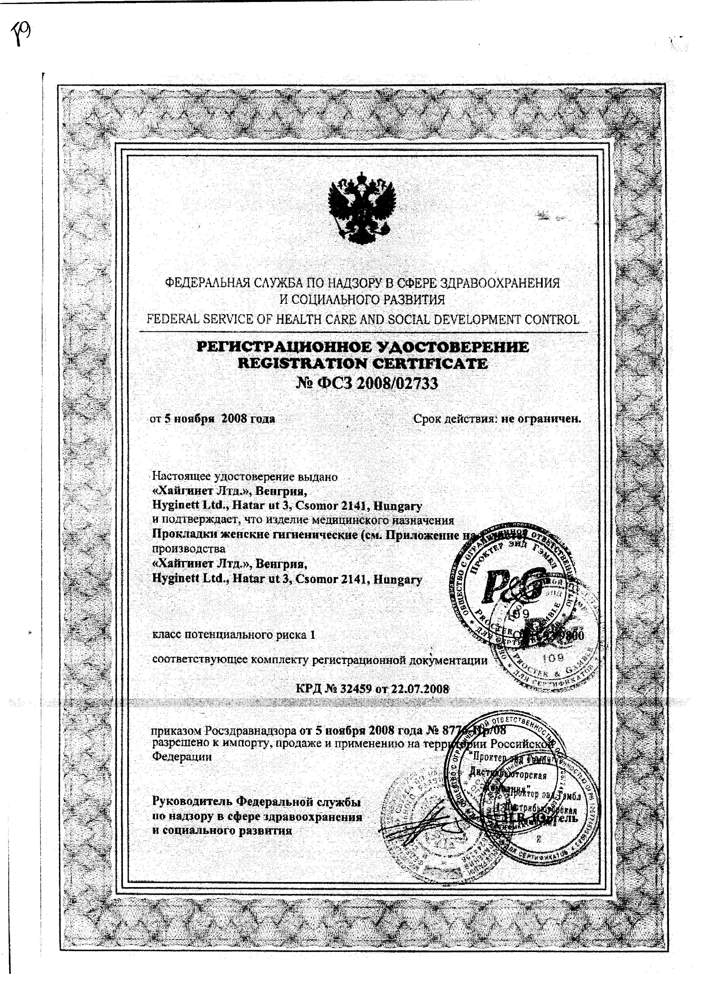 Сертификат на Прокладки Always Ultra Sensitive Normal Plus, 10 шт.