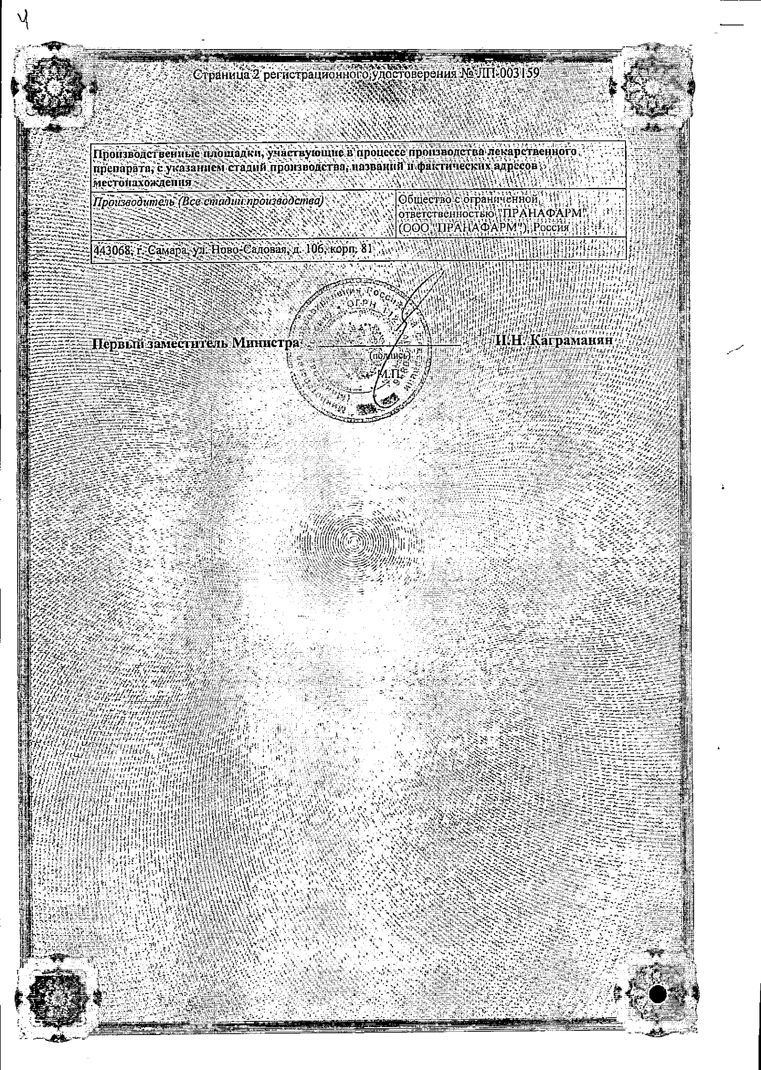 Сертификат на Бетагистин, таблетки 16 мг, 30 шт. (Пранафарм)