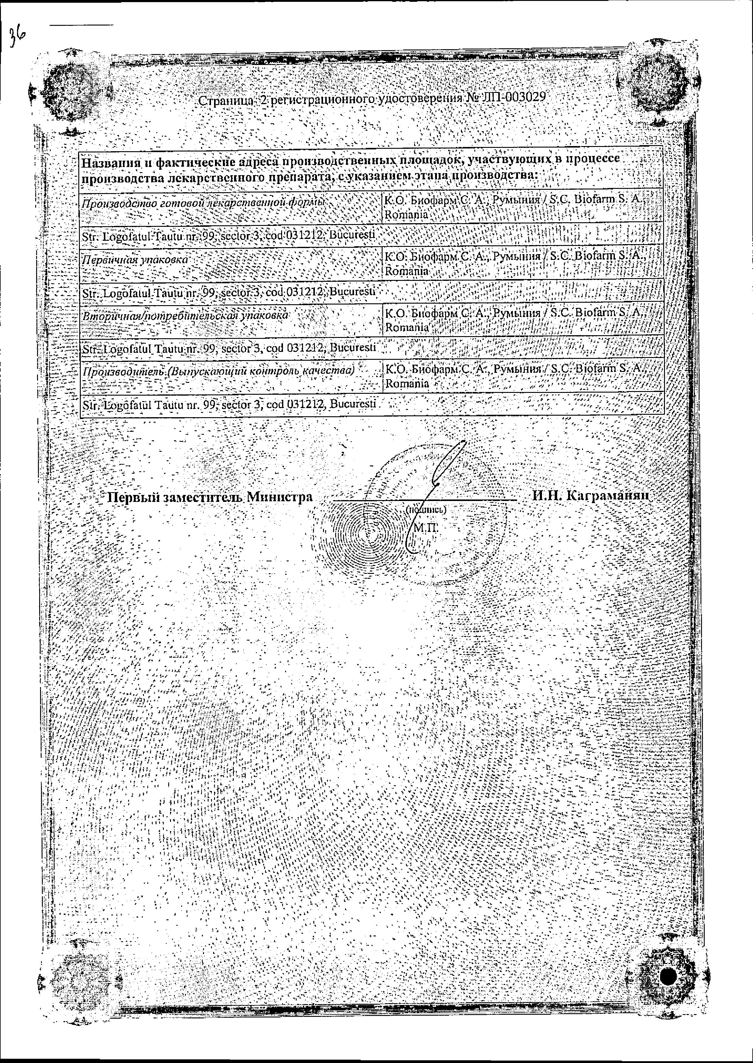 Сертификат на Корментол, капсулы подъязычные с ментолом 100 мг, 15 шт.