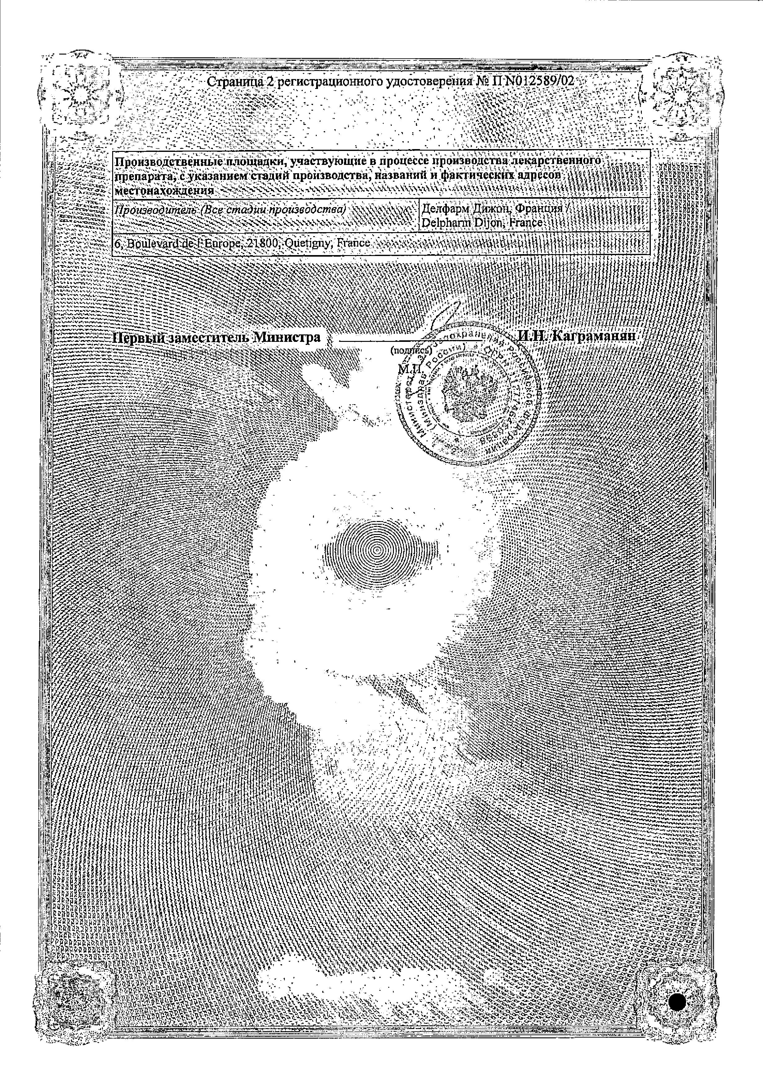 Сертификат на Эглонил, капсулы 50 мг, 30 шт.