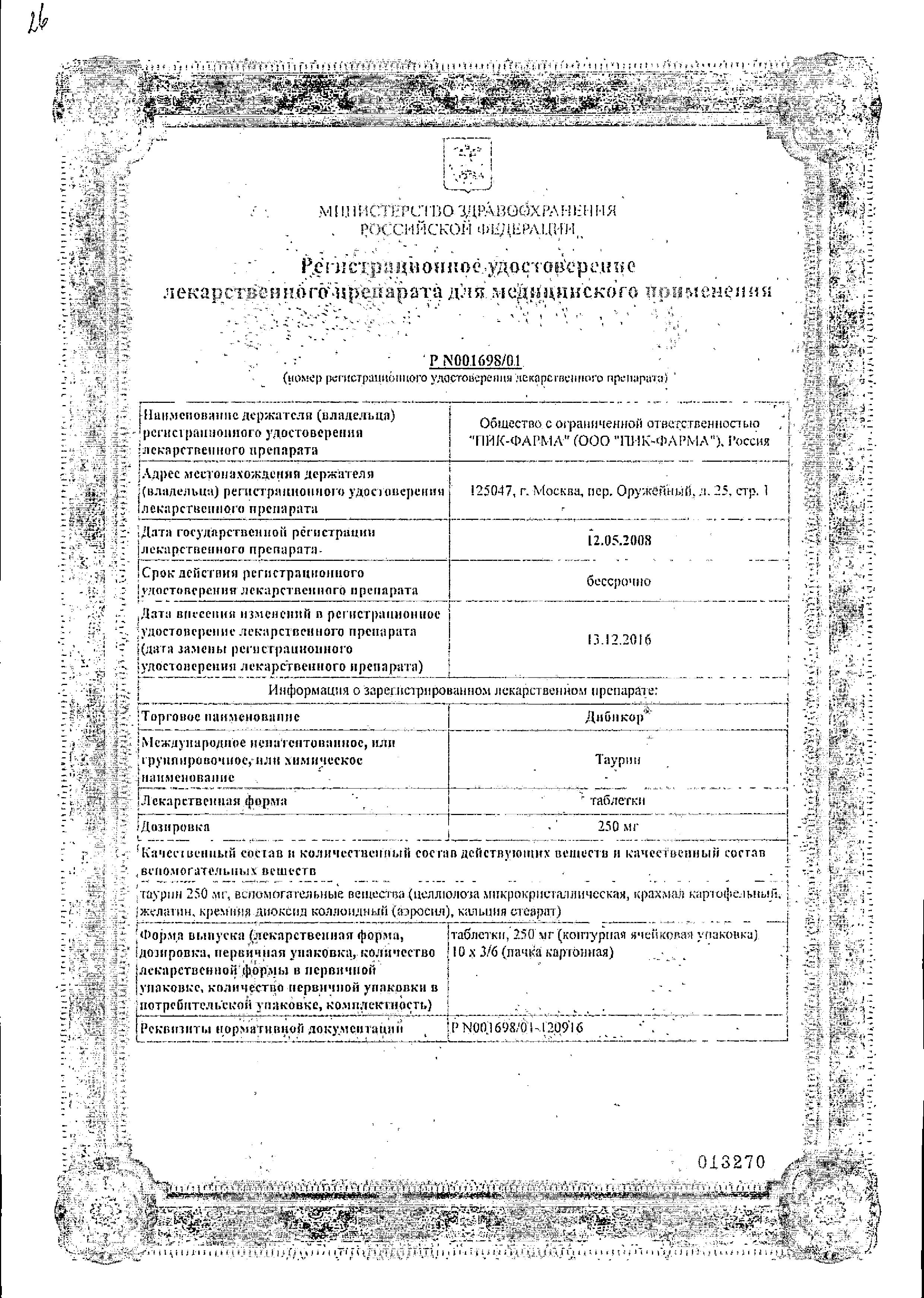 Сертификат на Дибикор, таблетки 250 мг, 60 шт.