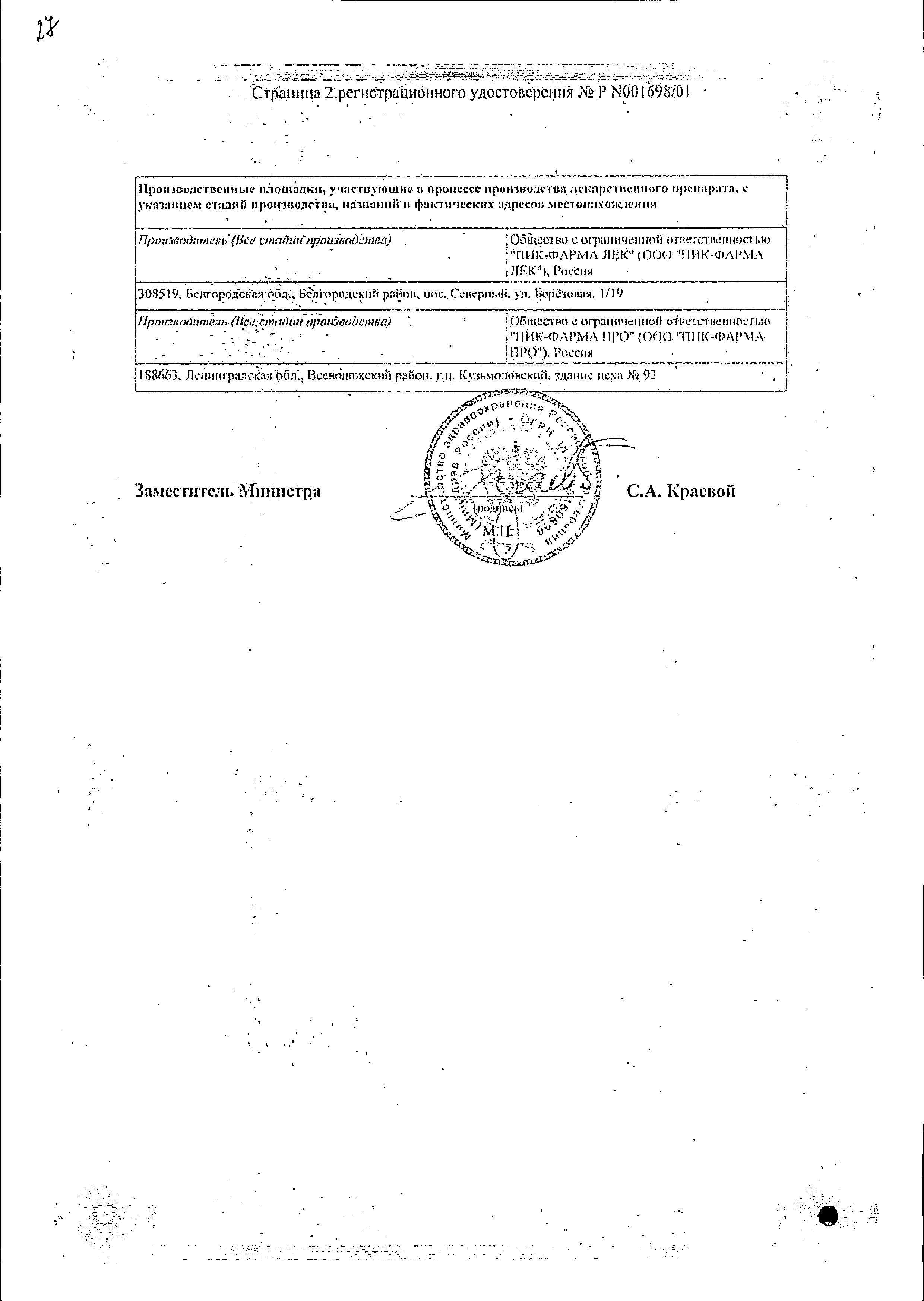 Сертификат на Дибикор, таблетки 250 мг, 60 шт.