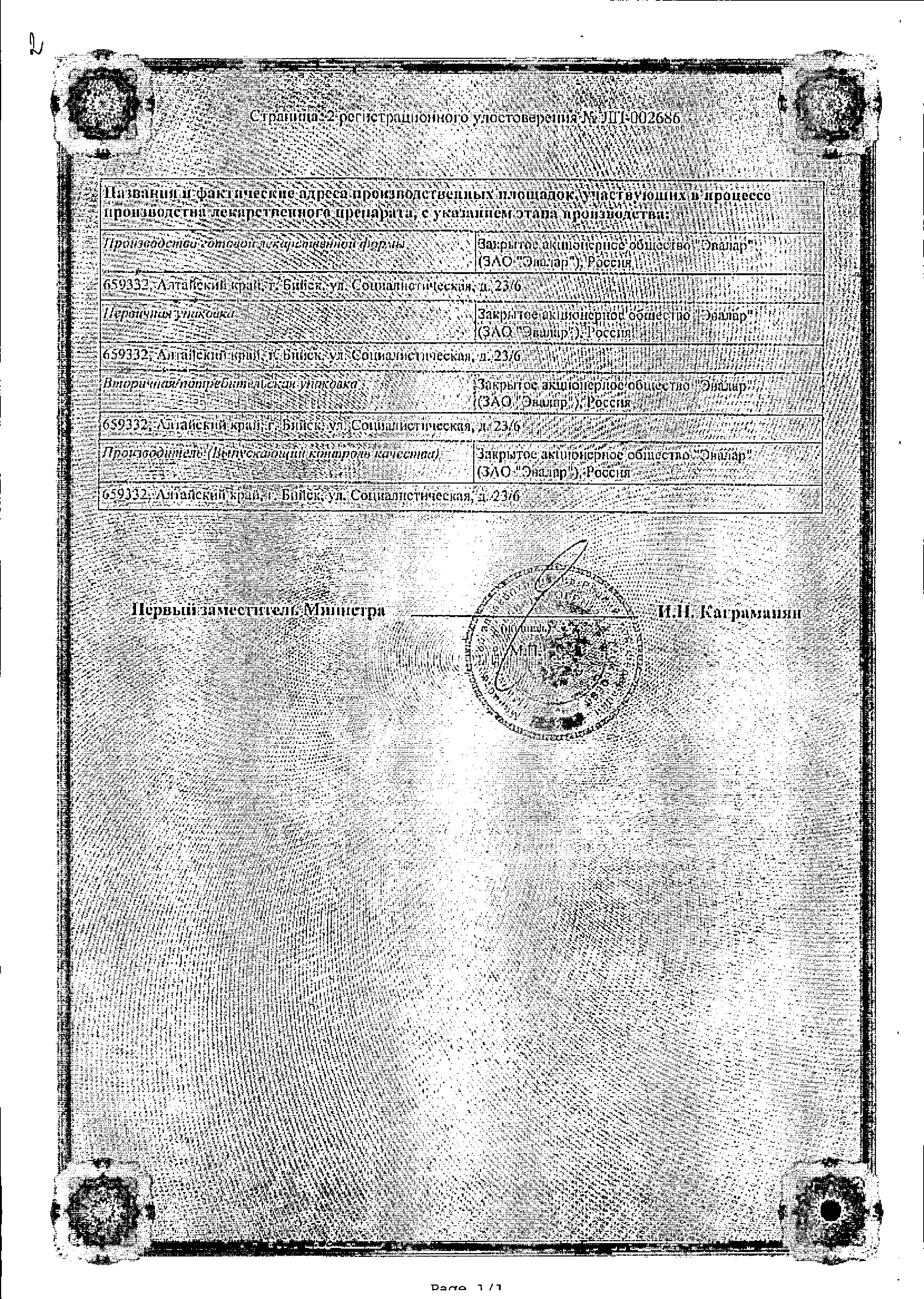 Сертификат на КардиоАктив Таурин, таблетки 500 мг, 60 шт.