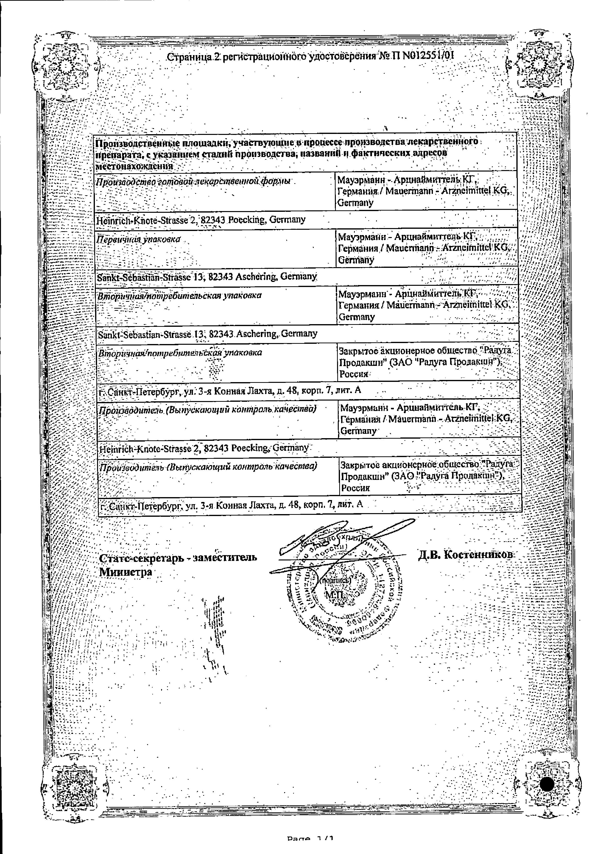 Сертификат на Мильгамма Композитум, таблетки покрыт. плен. об. 100 мг+100 мг, 60 шт.