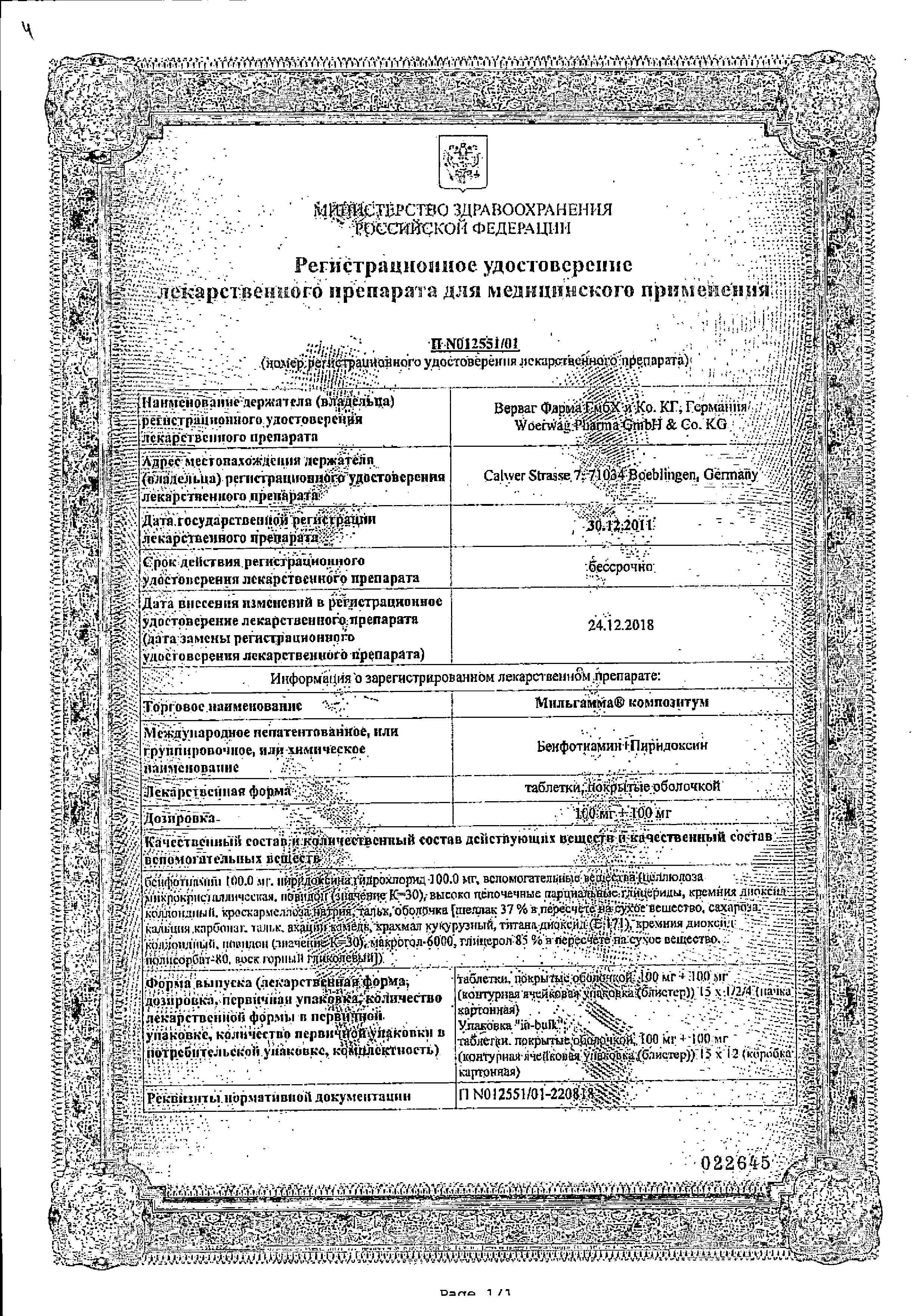 Сертификат на Мильгамма Композитум, таблетки покрыт. плен. об. 100 мг+100 мг, 30 шт.