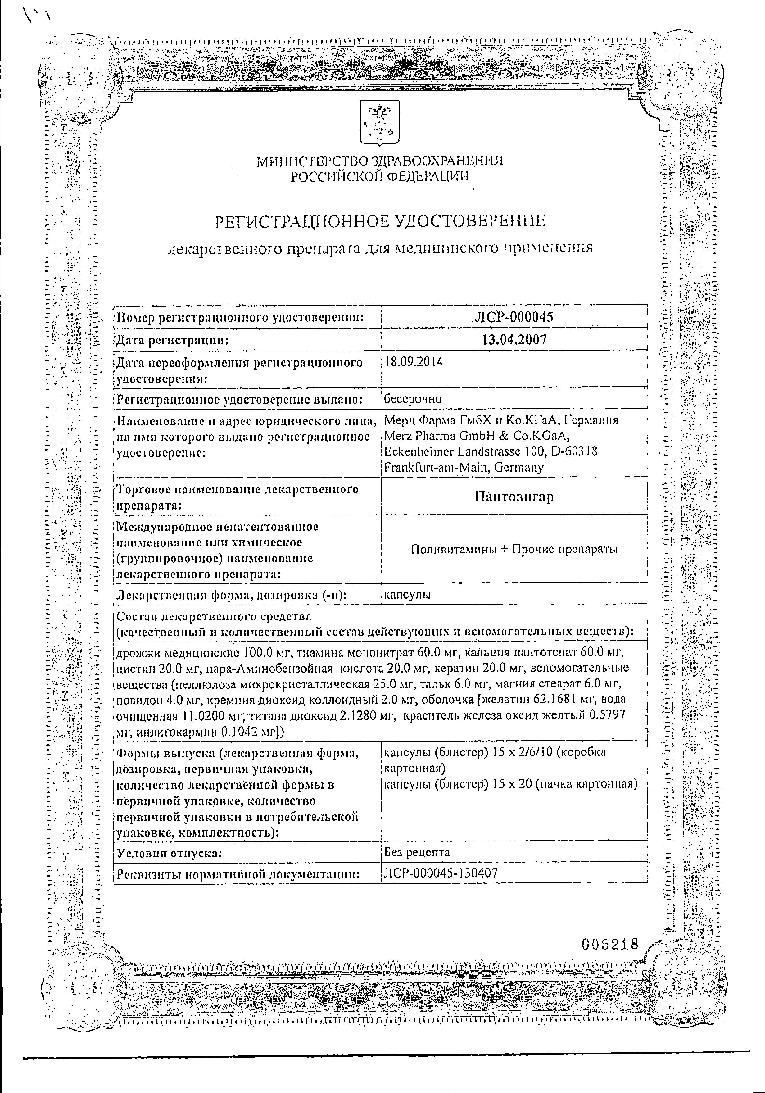 Сертификат на Пантовигар, капсулы, 90 шт.