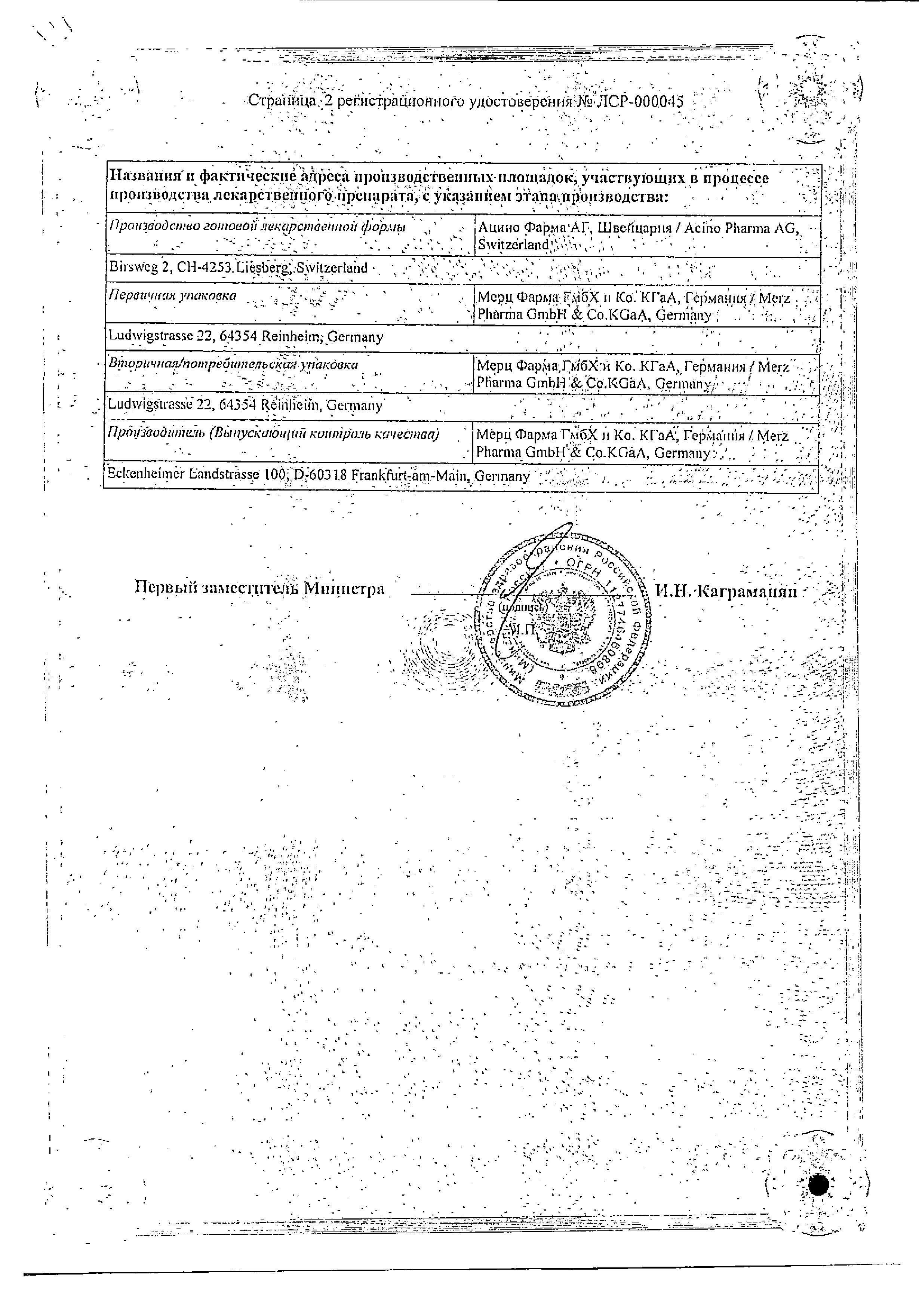 Сертификат на Пантовигар, капсулы, 90 шт.