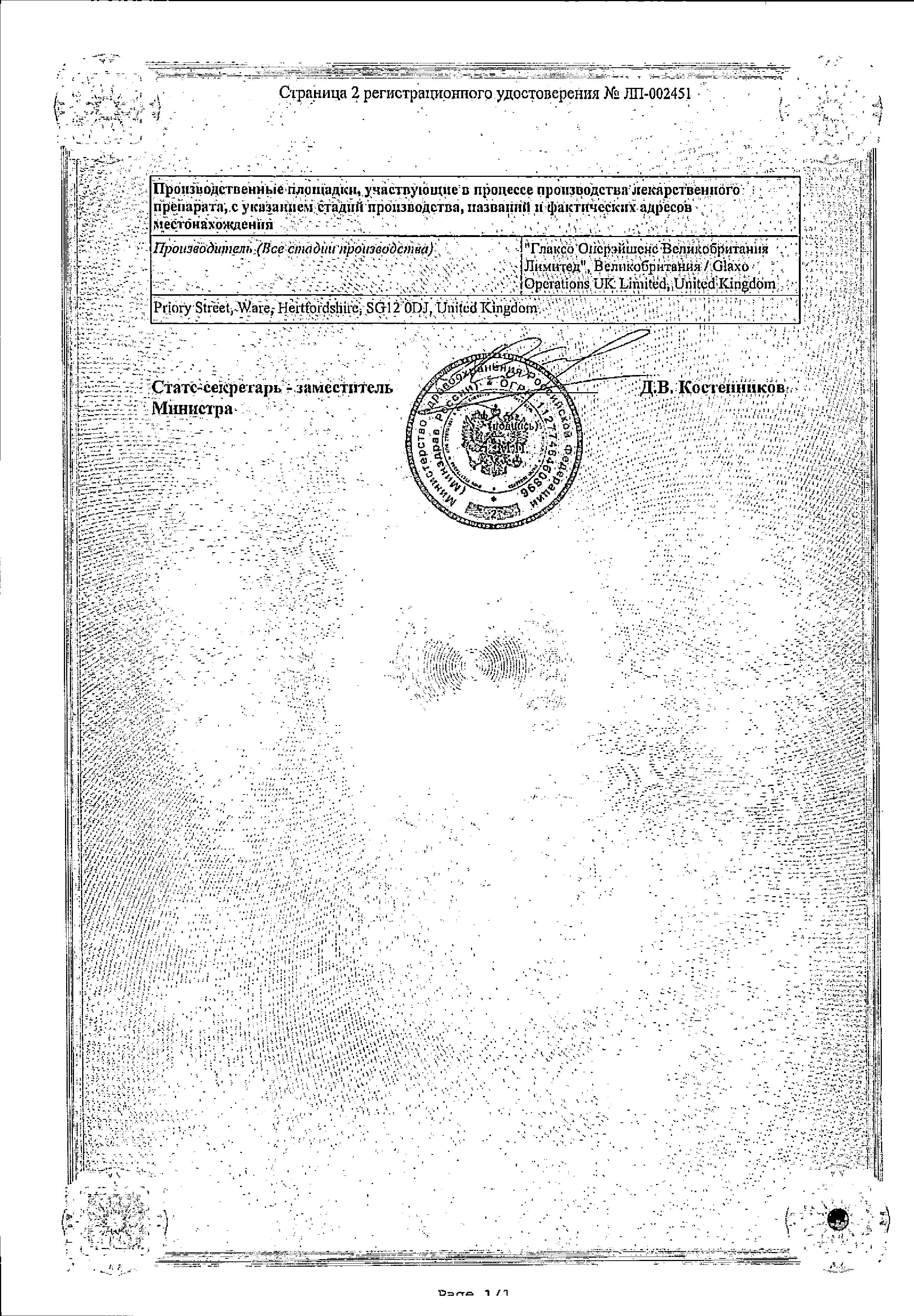 Сертификат на Релвар Эллипта, порошок для ингаляций 22 мкг+184 мкг/доза, 30 доз