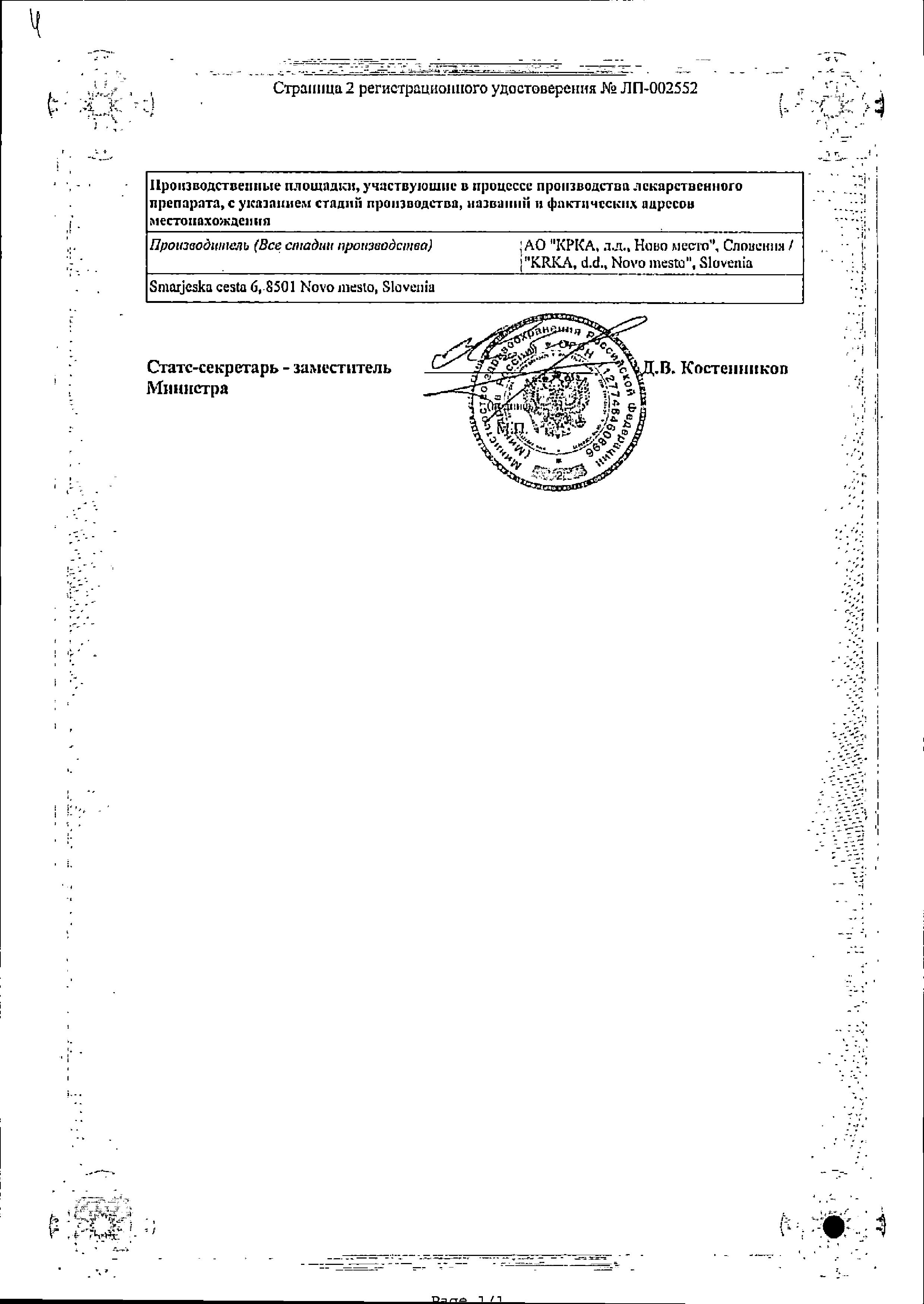 Сертификат на Дилакса, капсулы 200 мг, 10 шт.