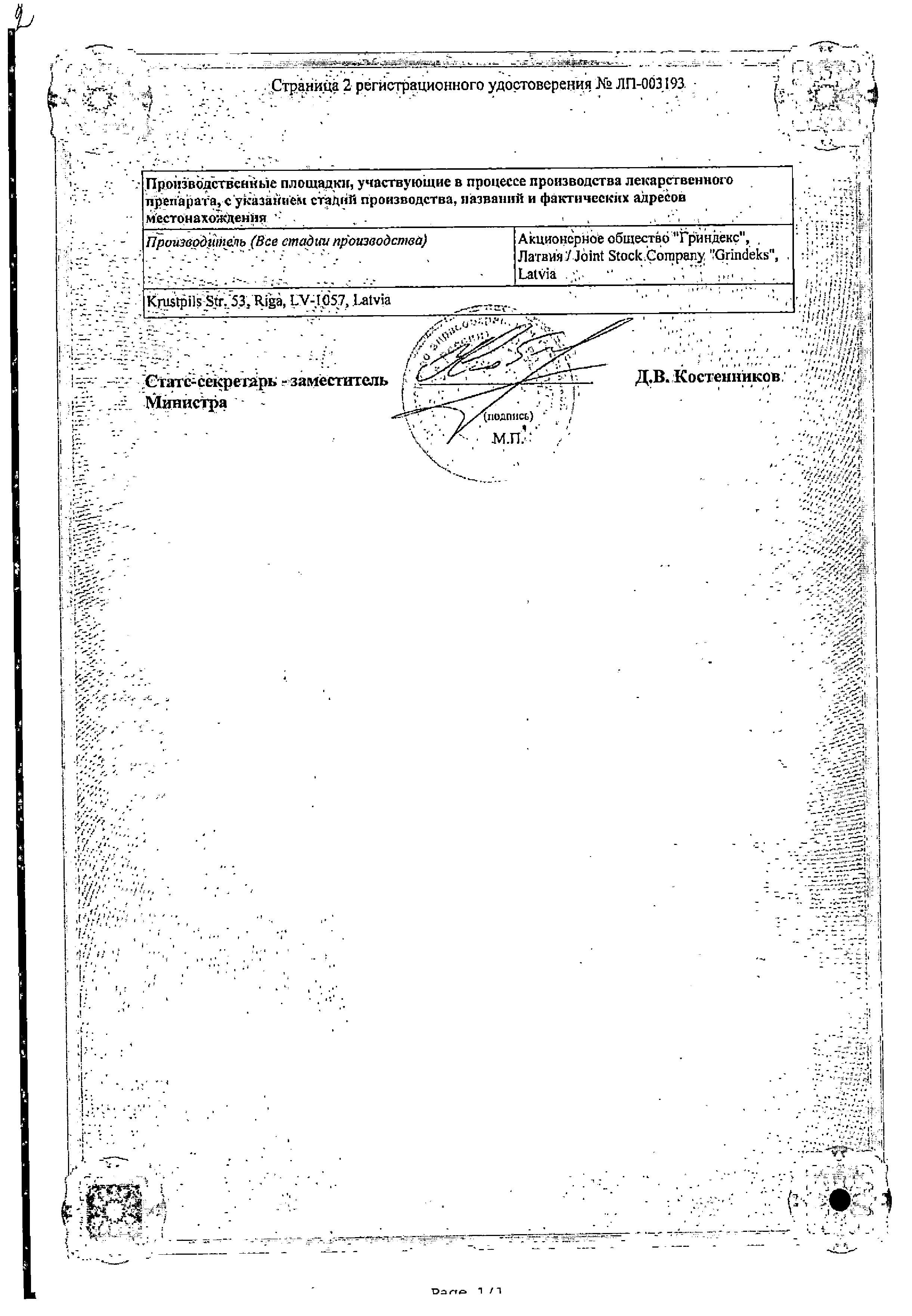 Сертификат на Ипигрикс, таблетки 20 мг, 50 шт.