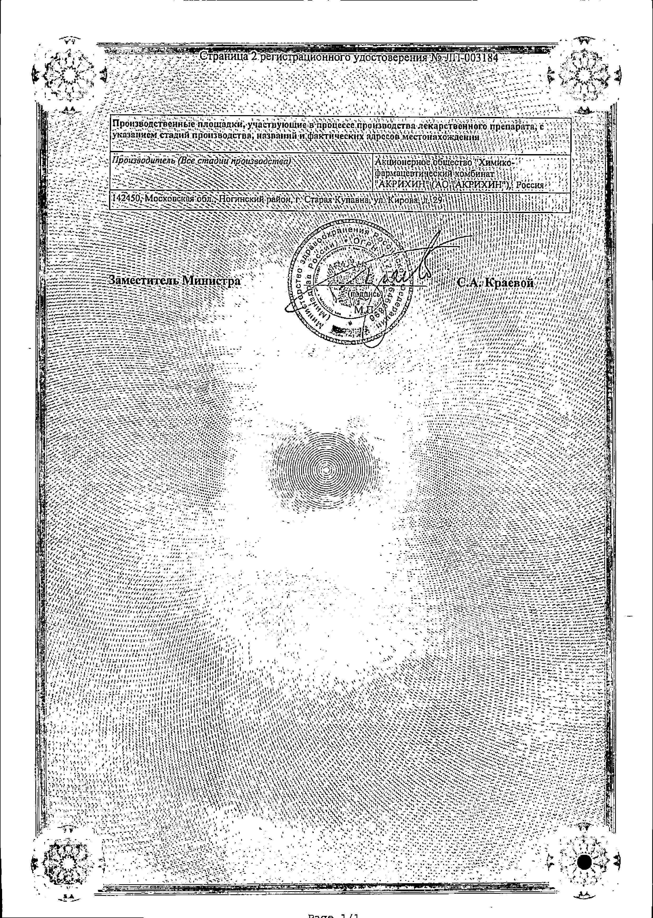 Сертификат на Комфодерм, мазь 0.1%, 30 г