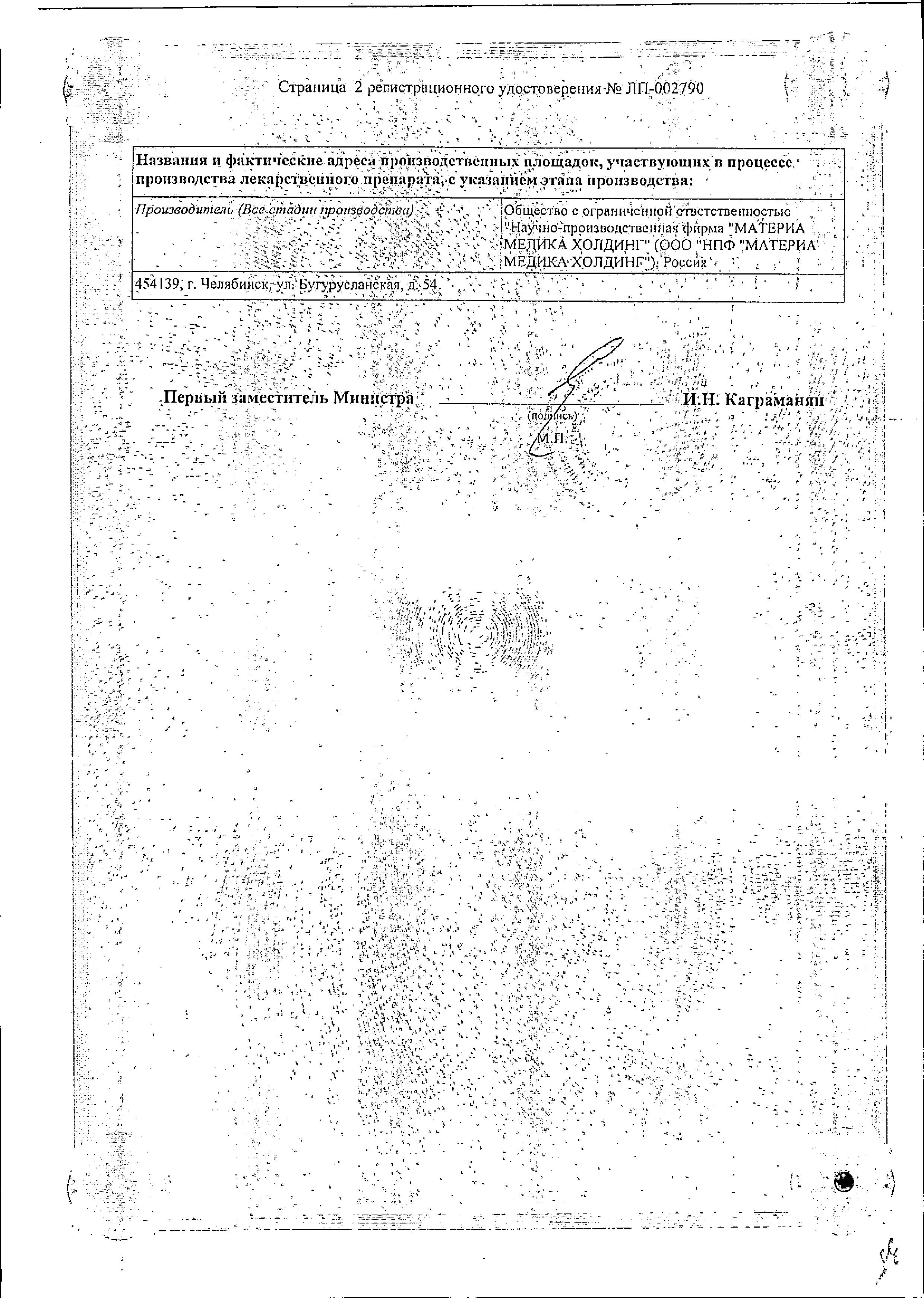Сертификат на Ренгалин, раствор 100 мл, 1 шт.