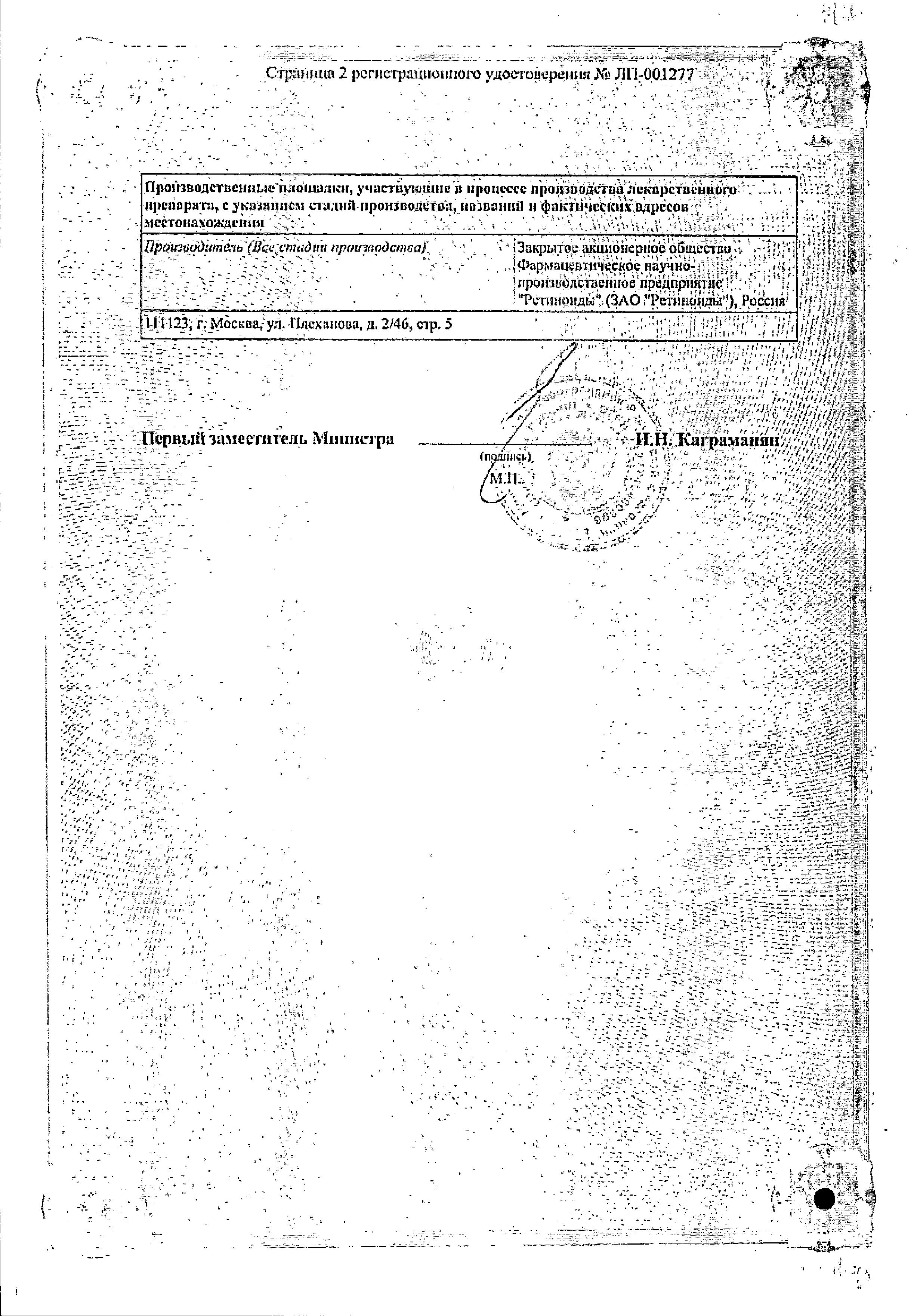 Сертификат на Уродерм, мазь 30% , 10 г