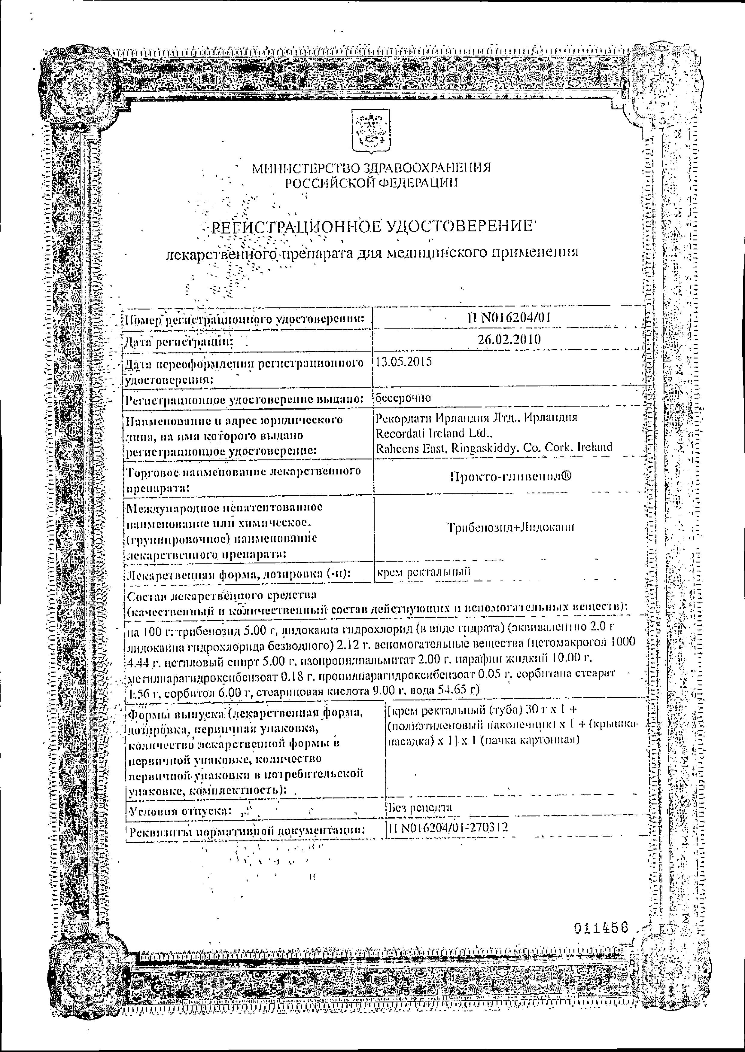 Сертификат на Мази от геморроя